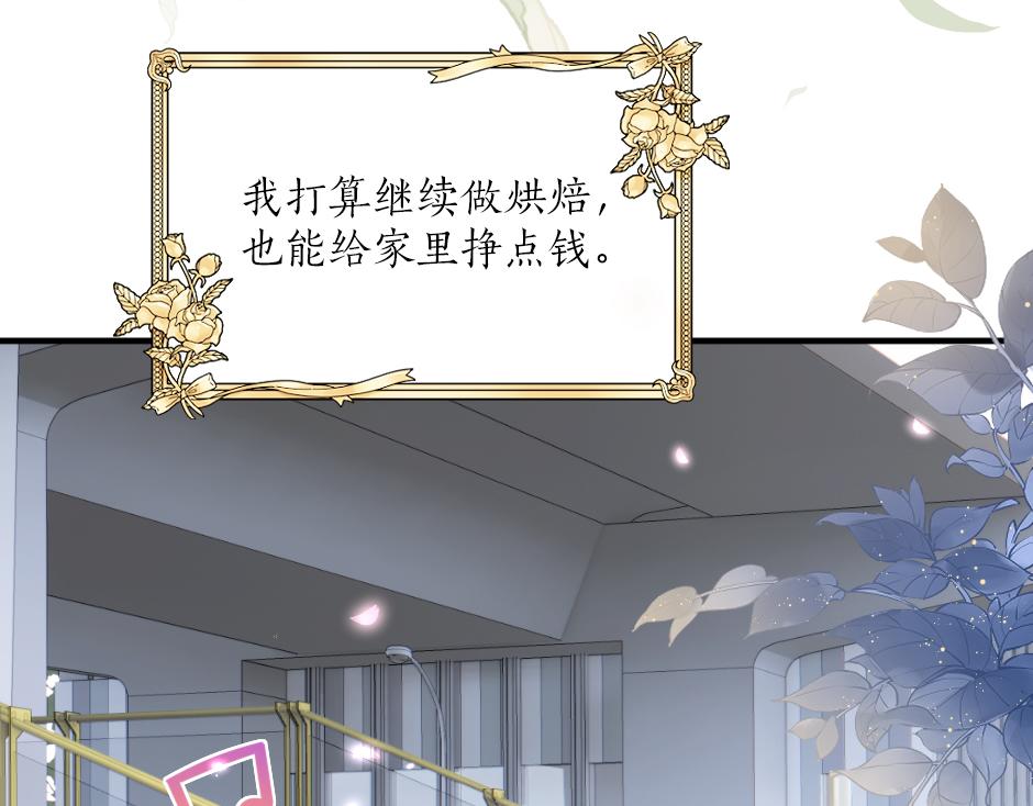 第九话 曾经的烘焙梦(1/3)-第11话