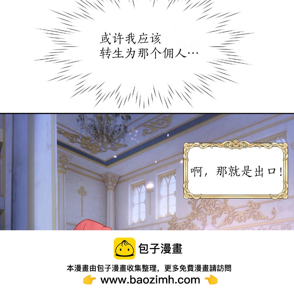 第一话 美艳冷酷的男爵夫人(1/3)-第3话