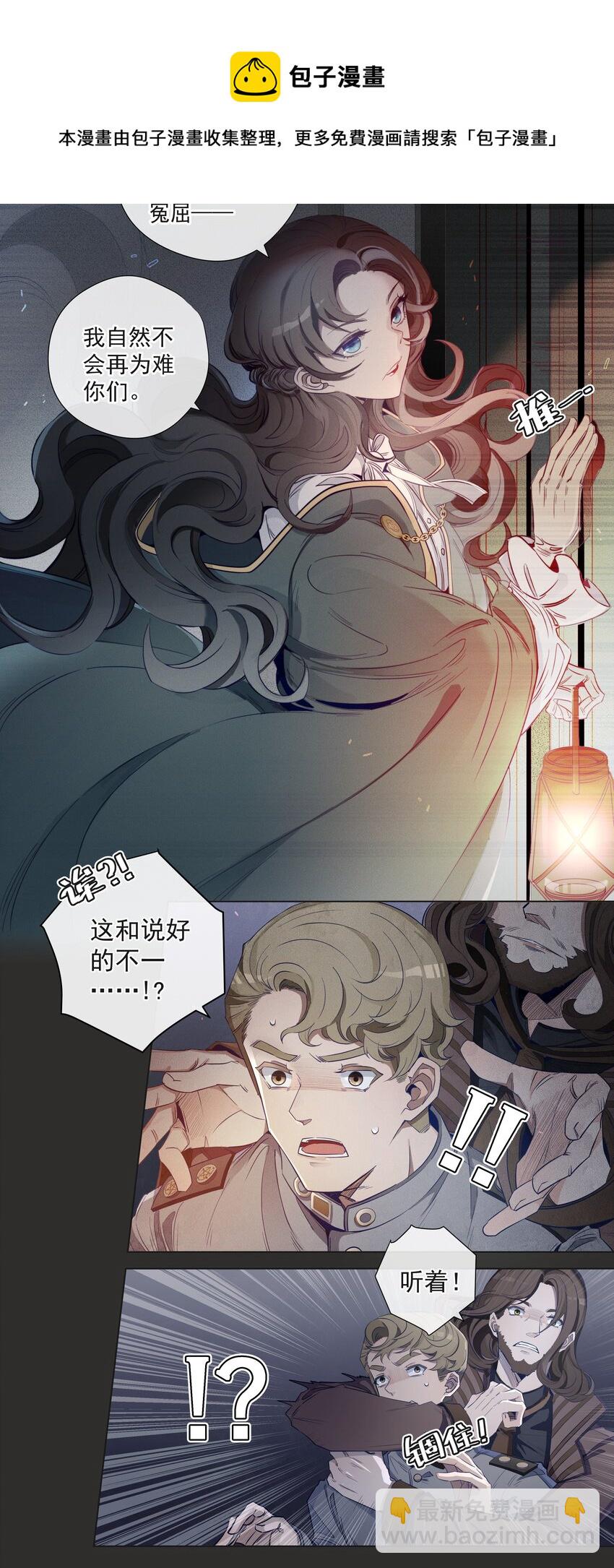 楔子 男爵维特之死-第1话