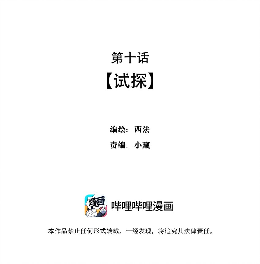 010 试探-第11话