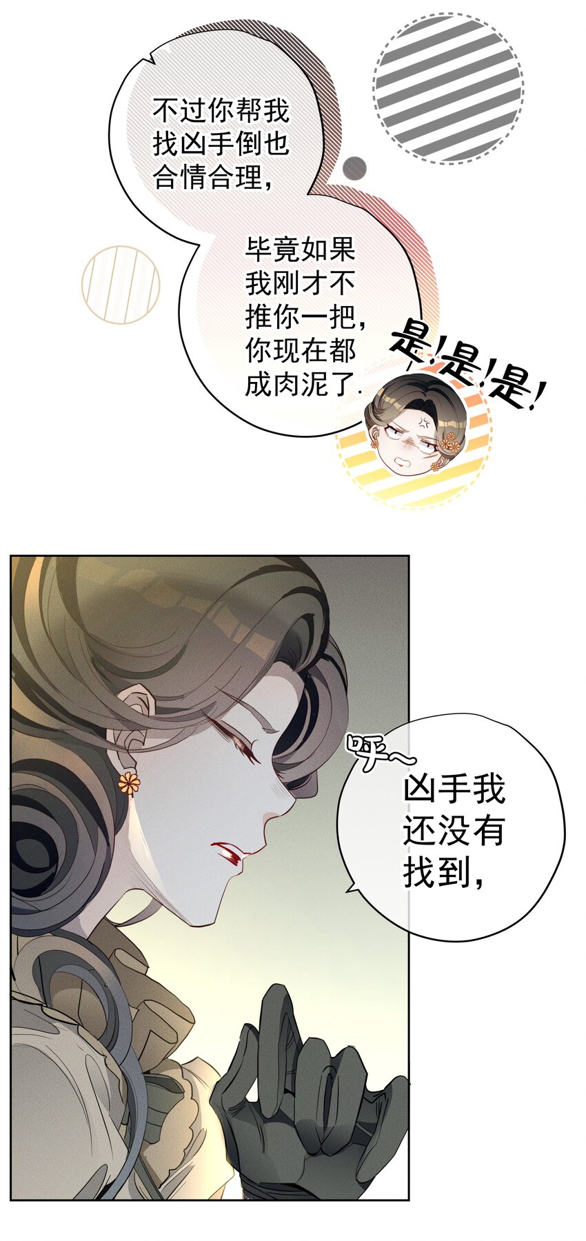 010 试探-第11话