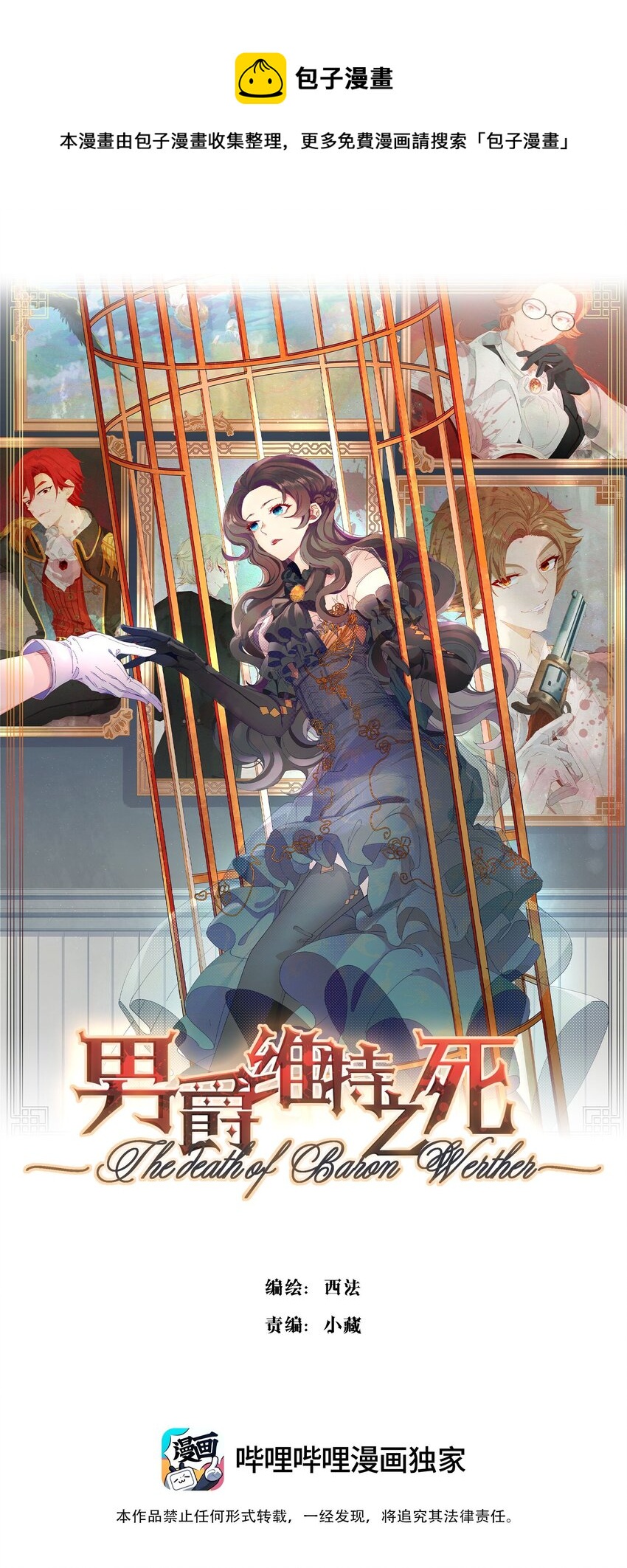 019 罪孽-第21话
