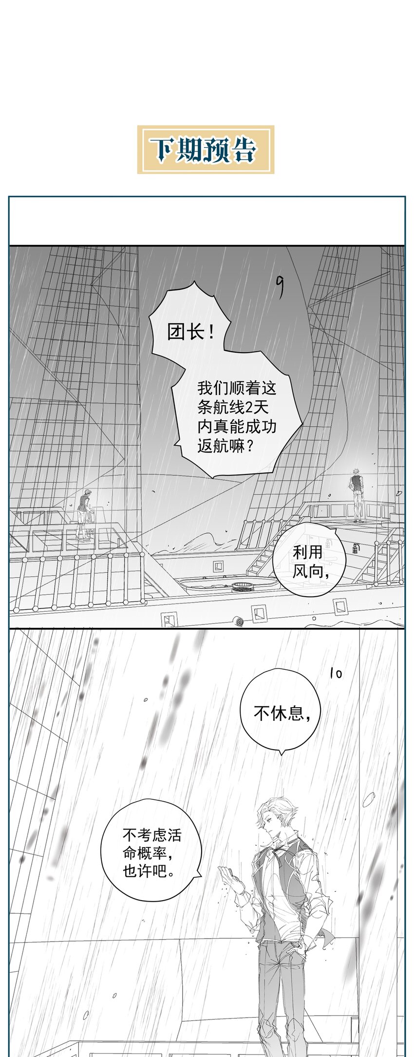 023 微光-第25话