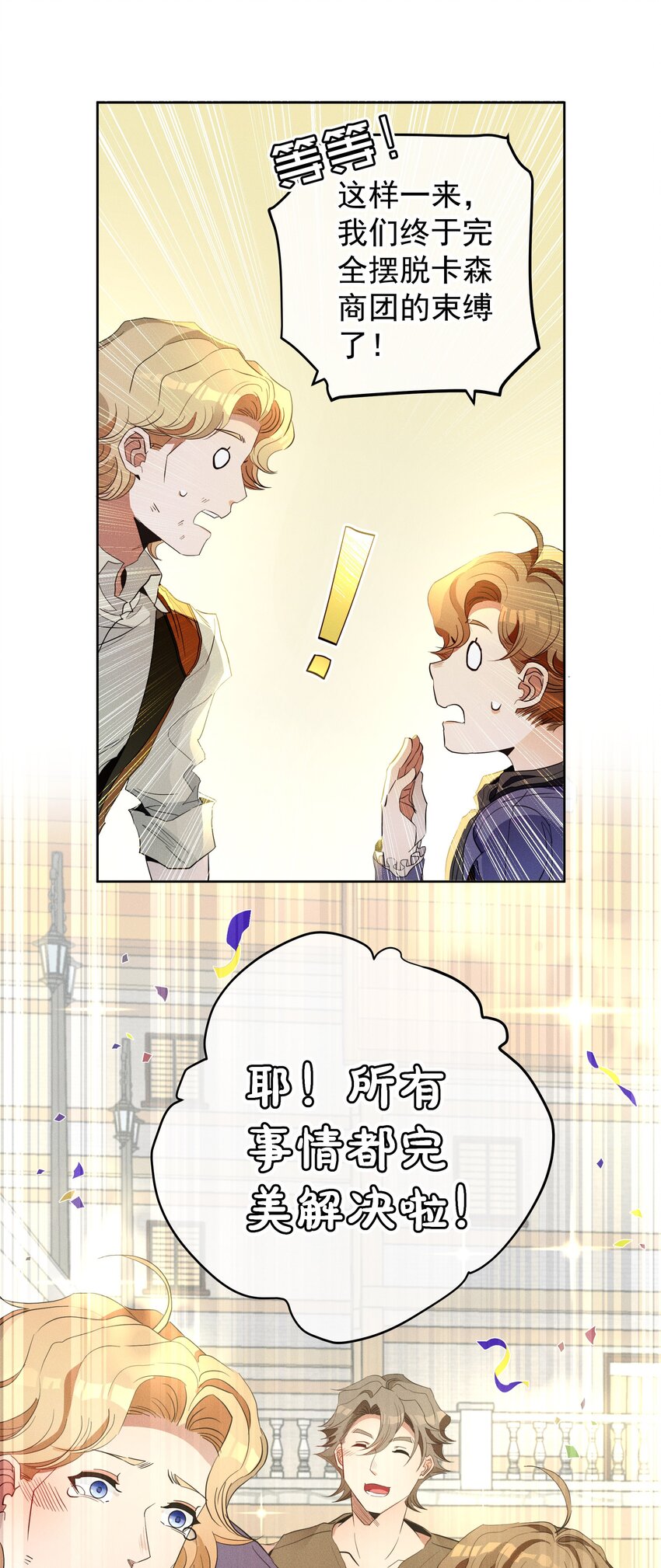 035 黄雀在后-第37话