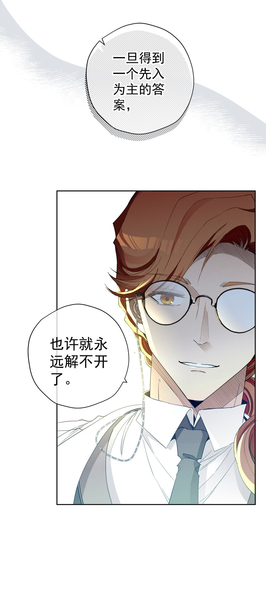 045 迷雾森林-第47话