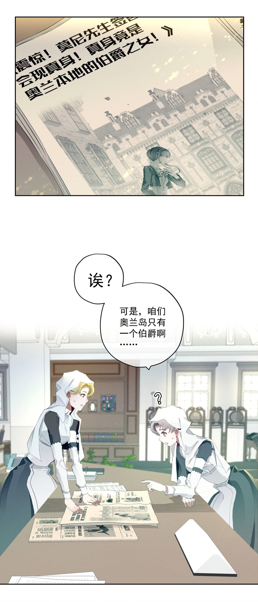 特别篇 错过礼物的奥德先生-第49话
