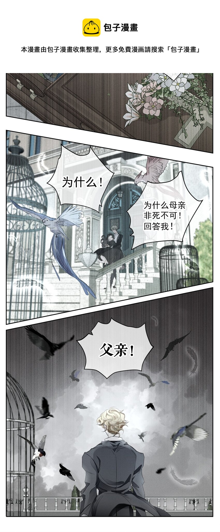 008 死得其所【人物关系大揭秘！】-第9话