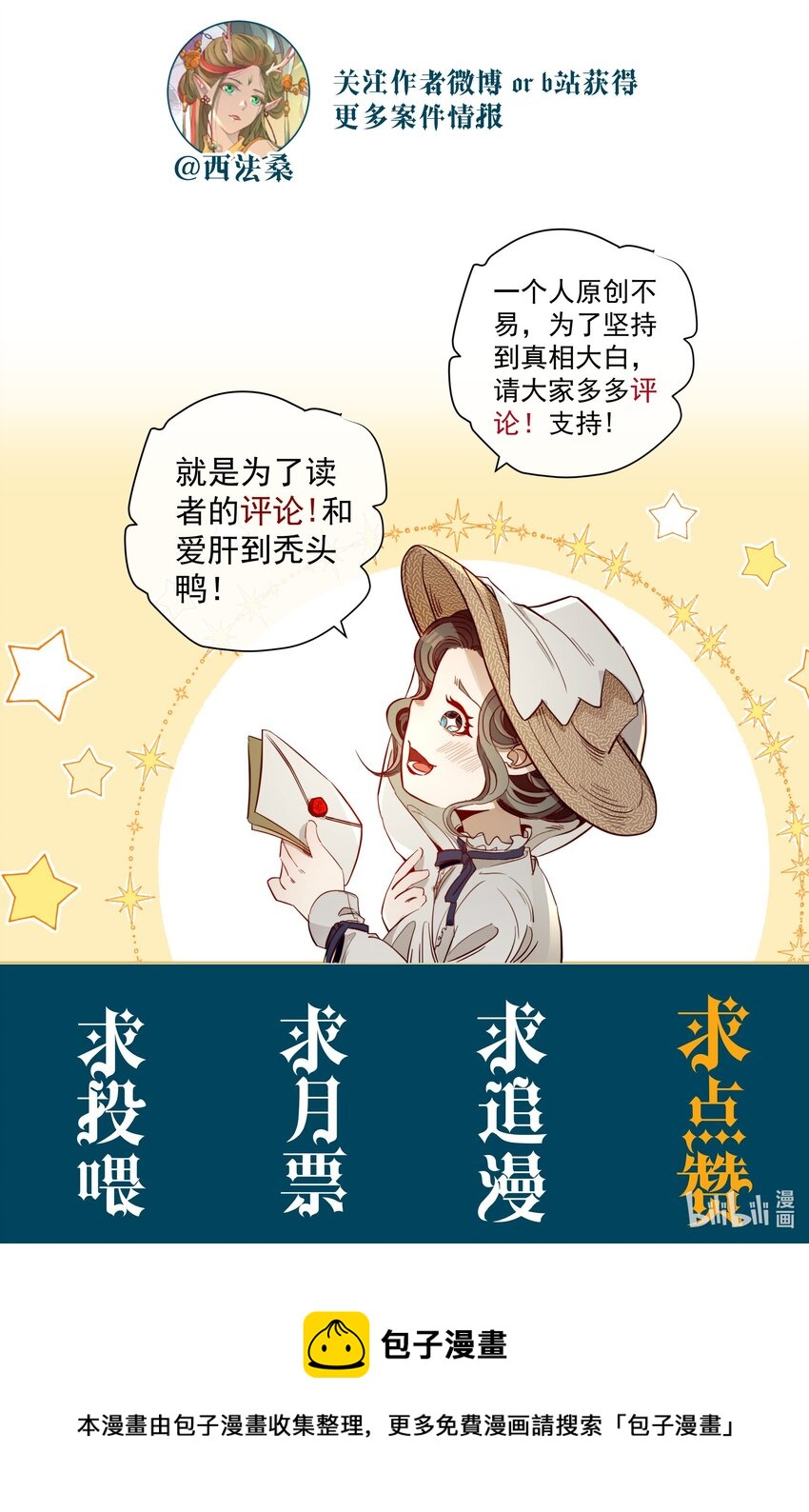 008 死得其所【人物关系大揭秘！】-第9话