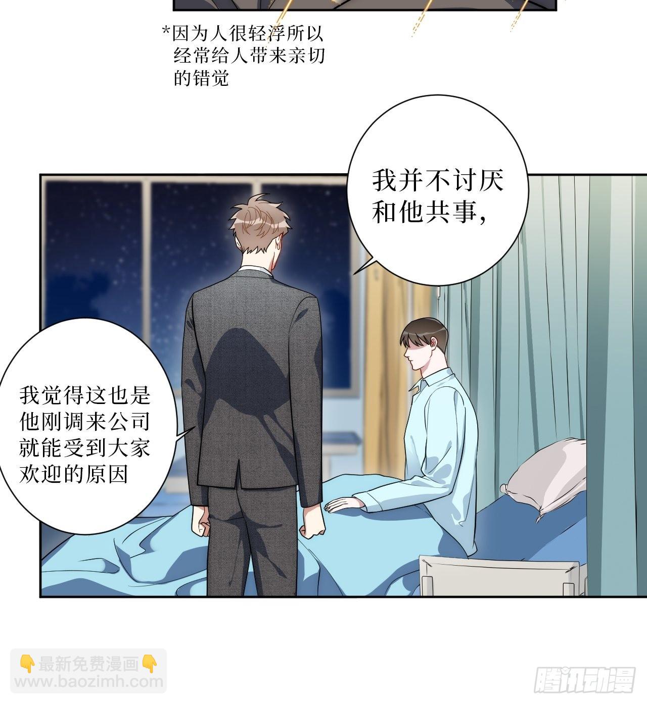 18.莫彦川的烦恼-第19话