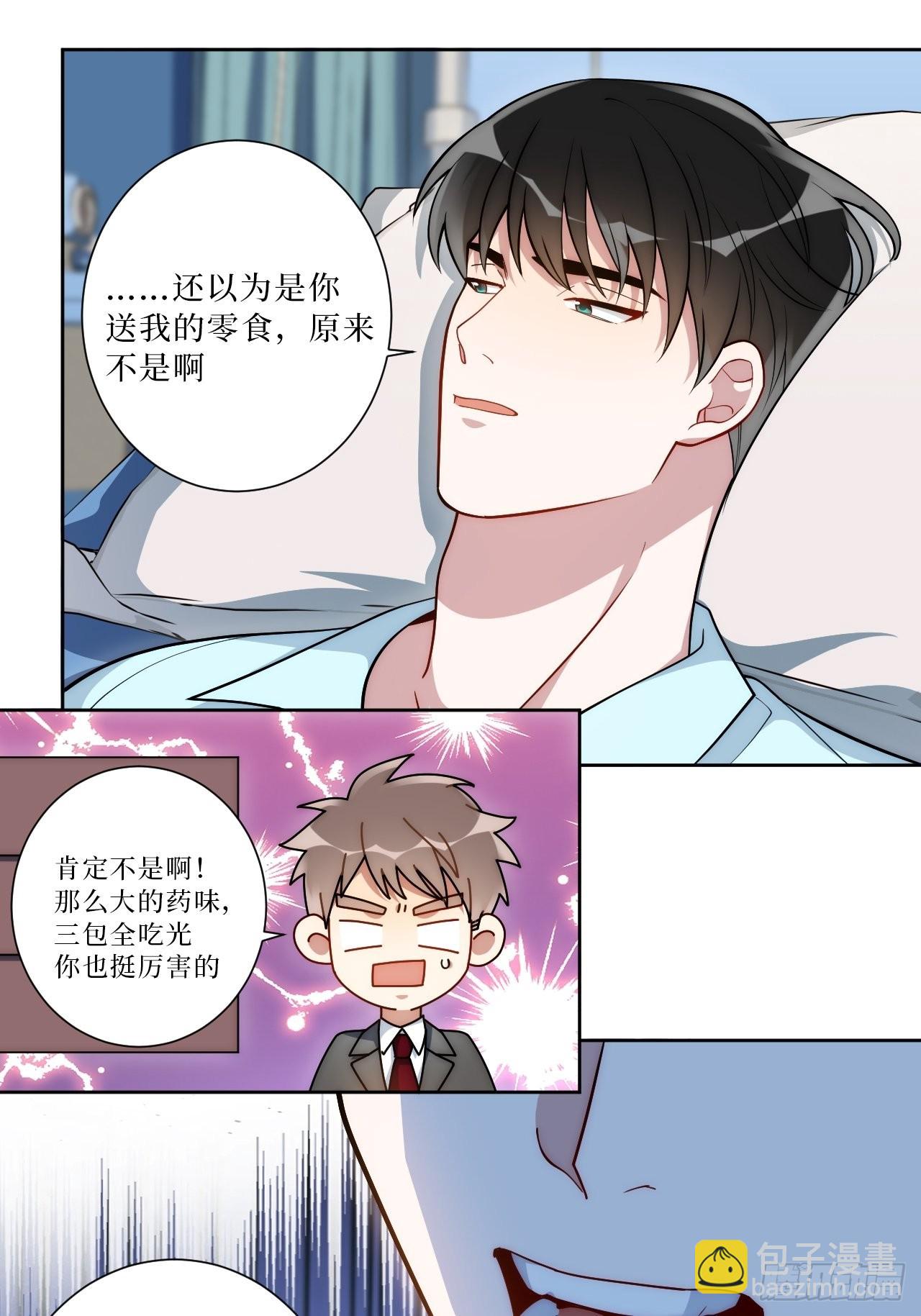 18.莫彦川的烦恼-第19话