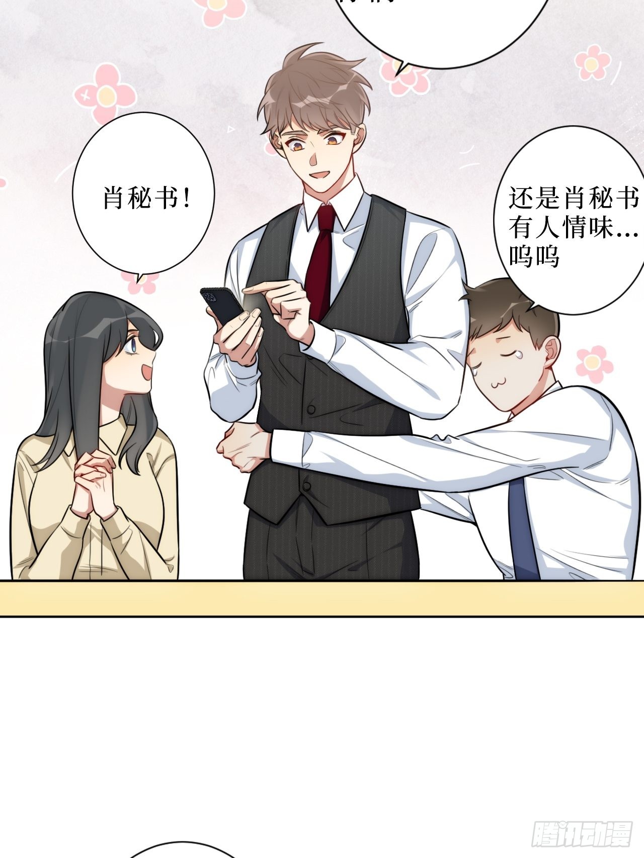 2.我叫肖秘书，是一只仓鼠(1/2)-第3话