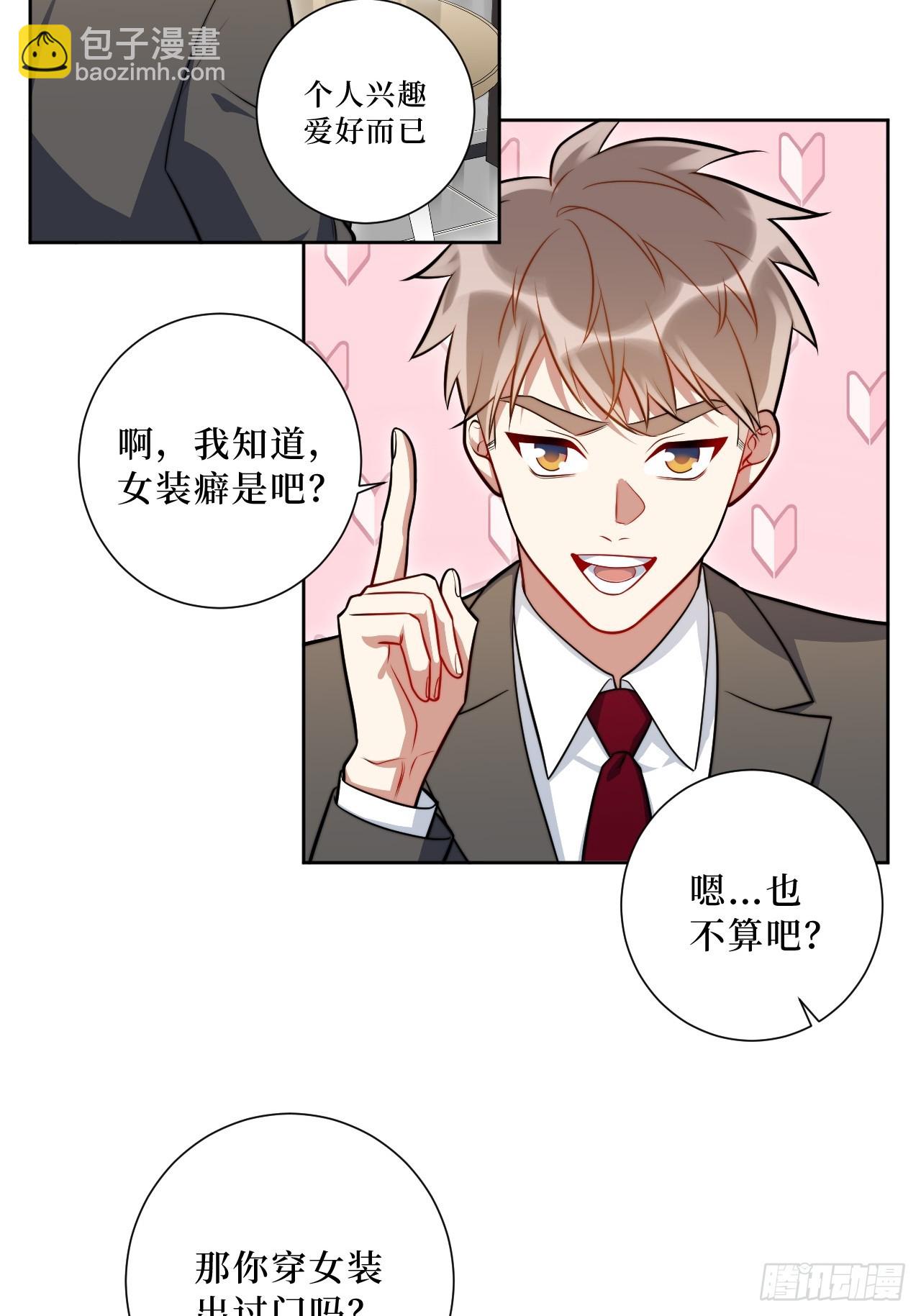 44.女装大佬桃桃子？-第45话