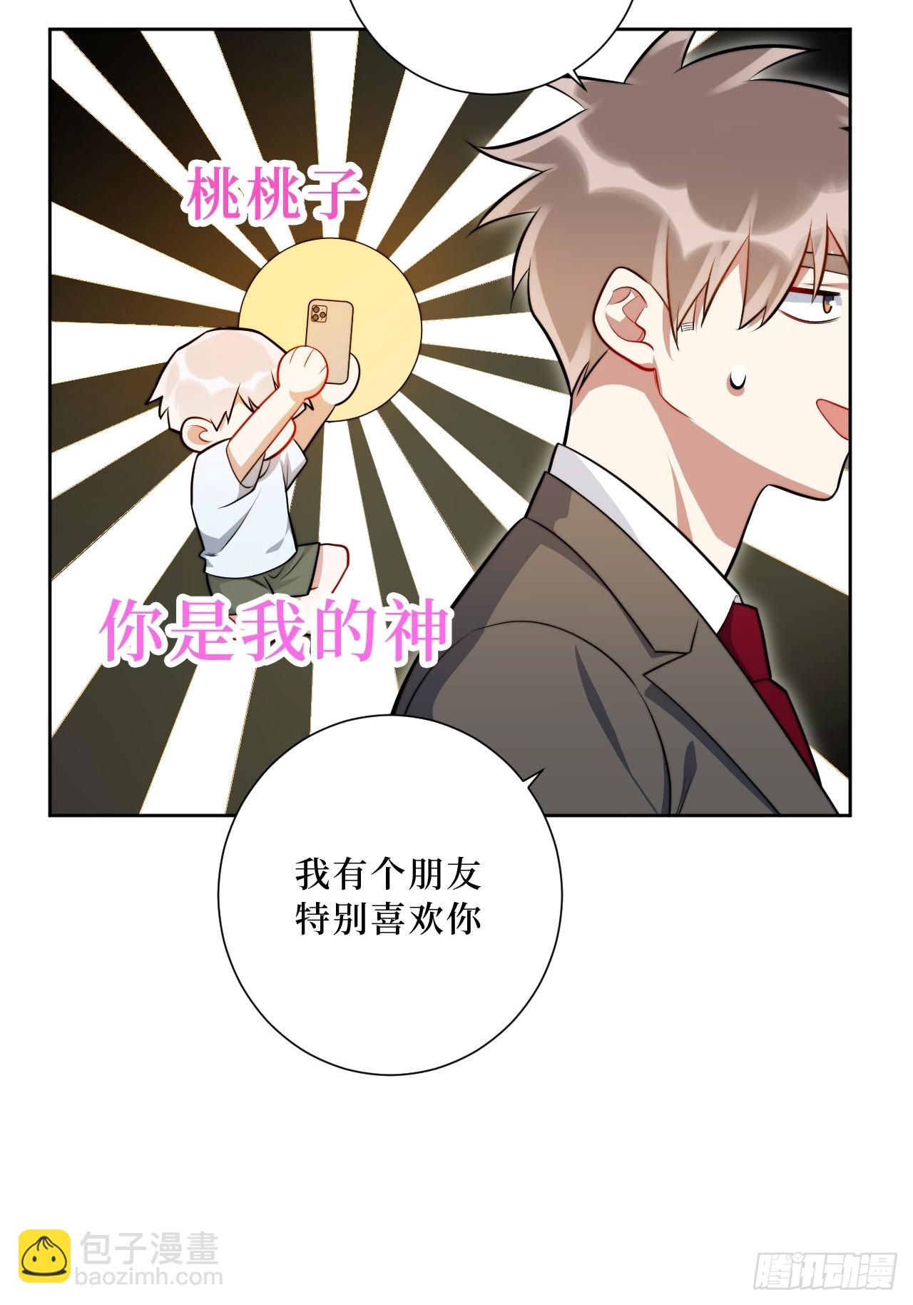 44.女装大佬桃桃子？-第45话