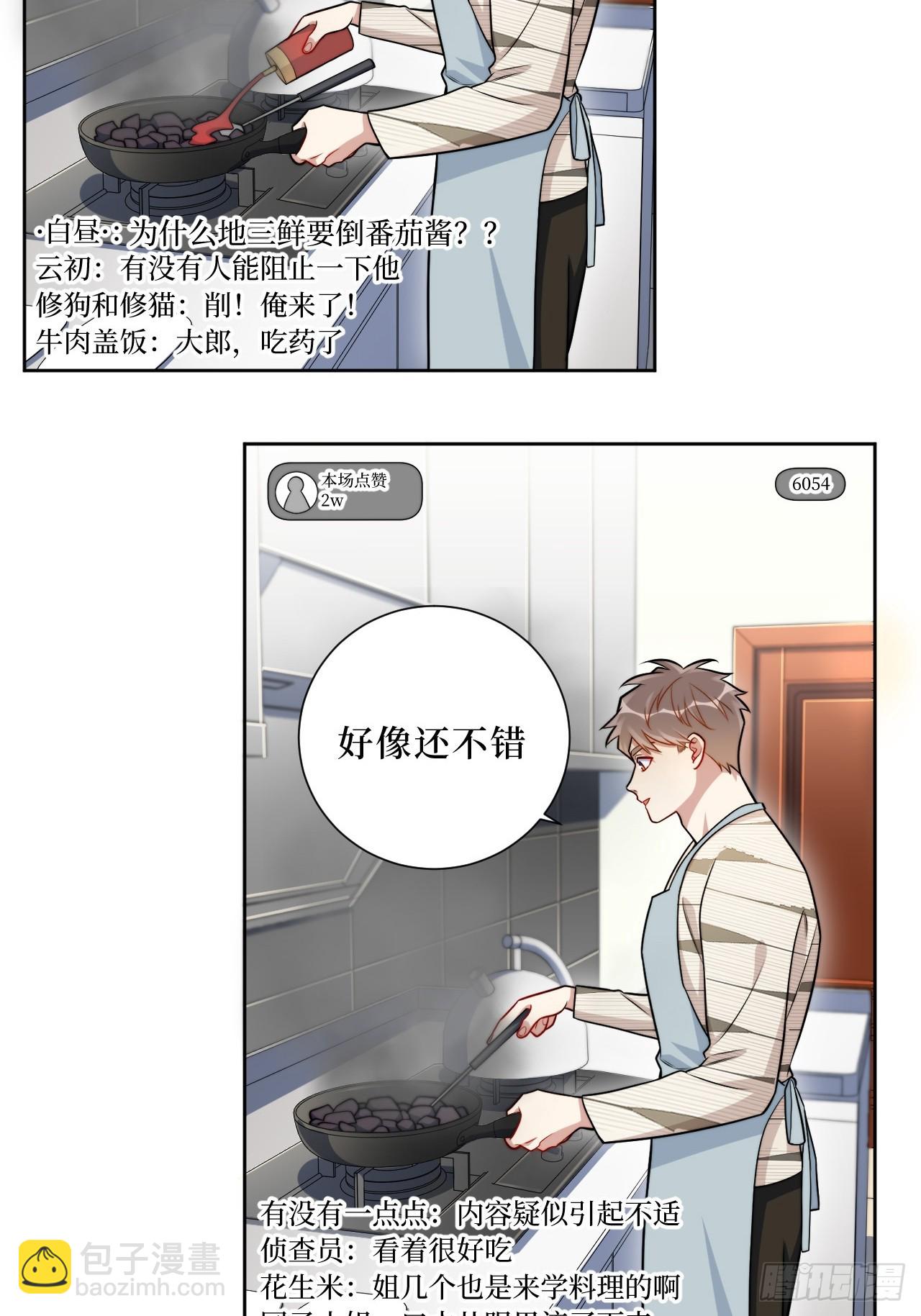 46.叮！您的工具人已上线-第47话