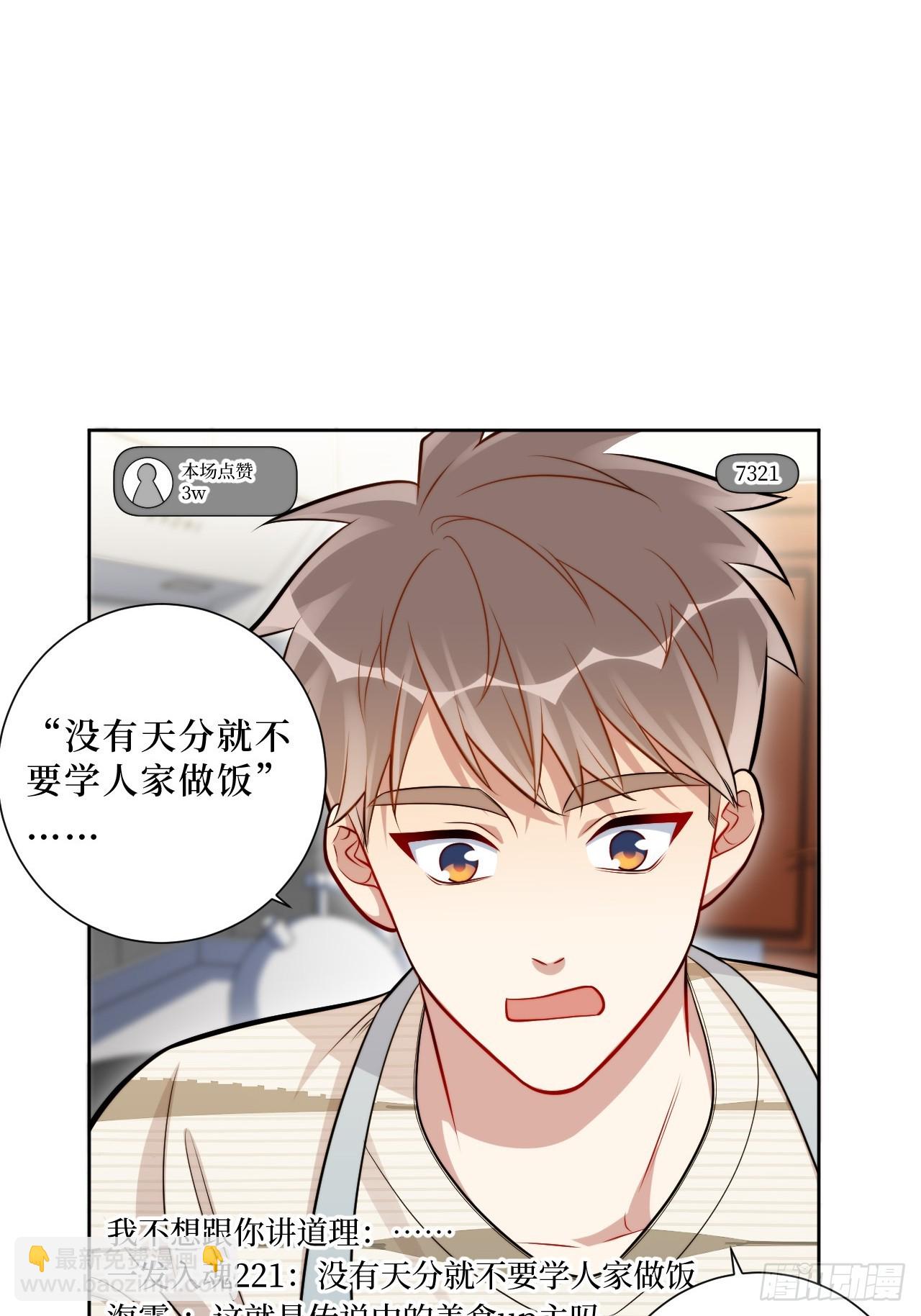 46.叮！您的工具人已上线-第47话