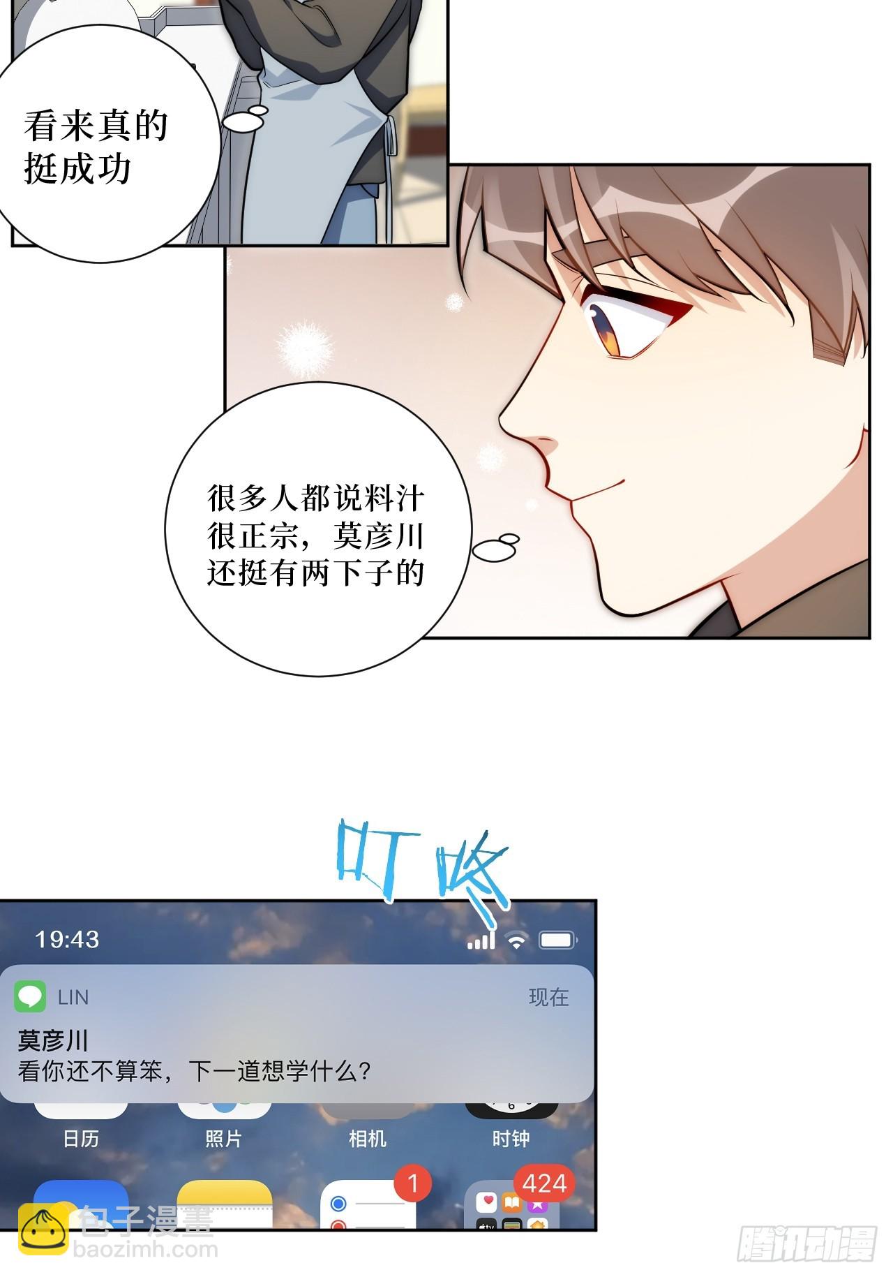 48.你在搞什么飞机？-第49话