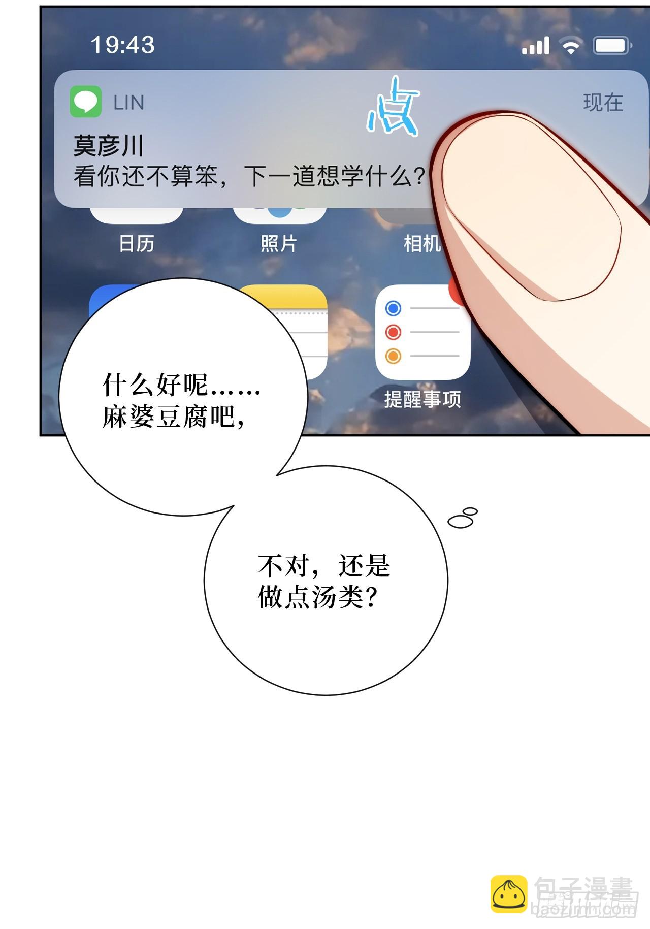 48.你在搞什么飞机？-第49话