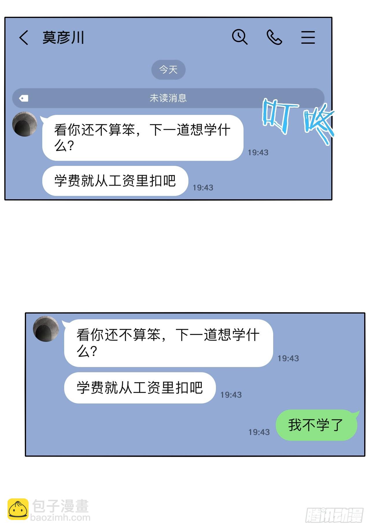 48.你在搞什么飞机？-第49话