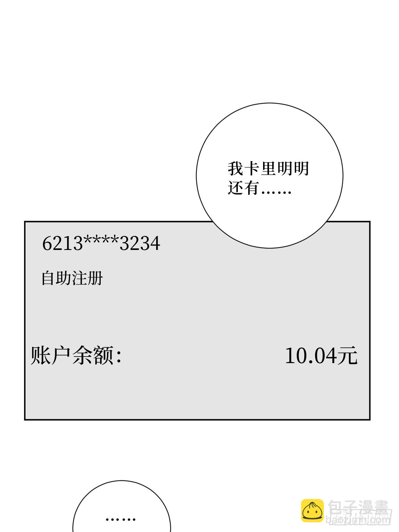 48.你在搞什么飞机？-第49话