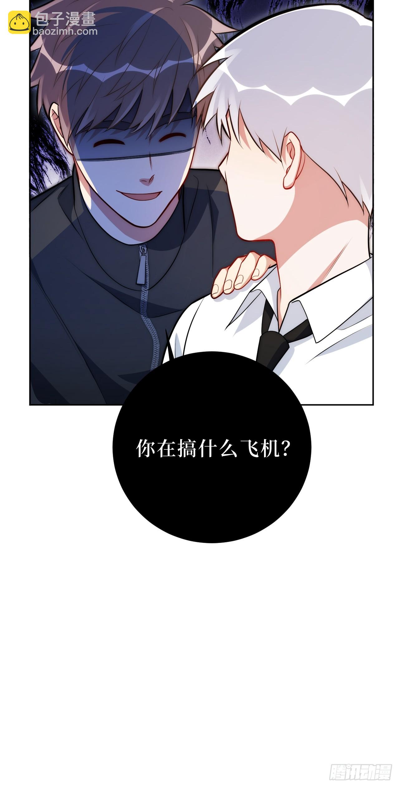 48.你在搞什么飞机？-第49话