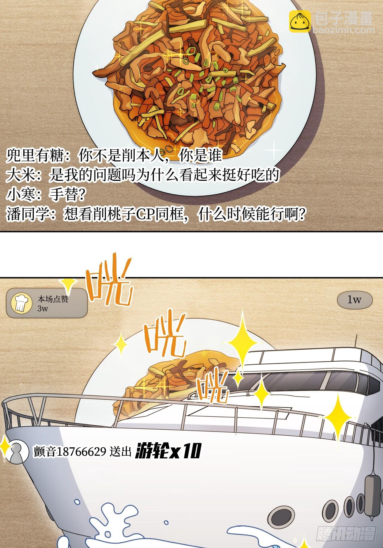 48.你在搞什么飞机？-第49话