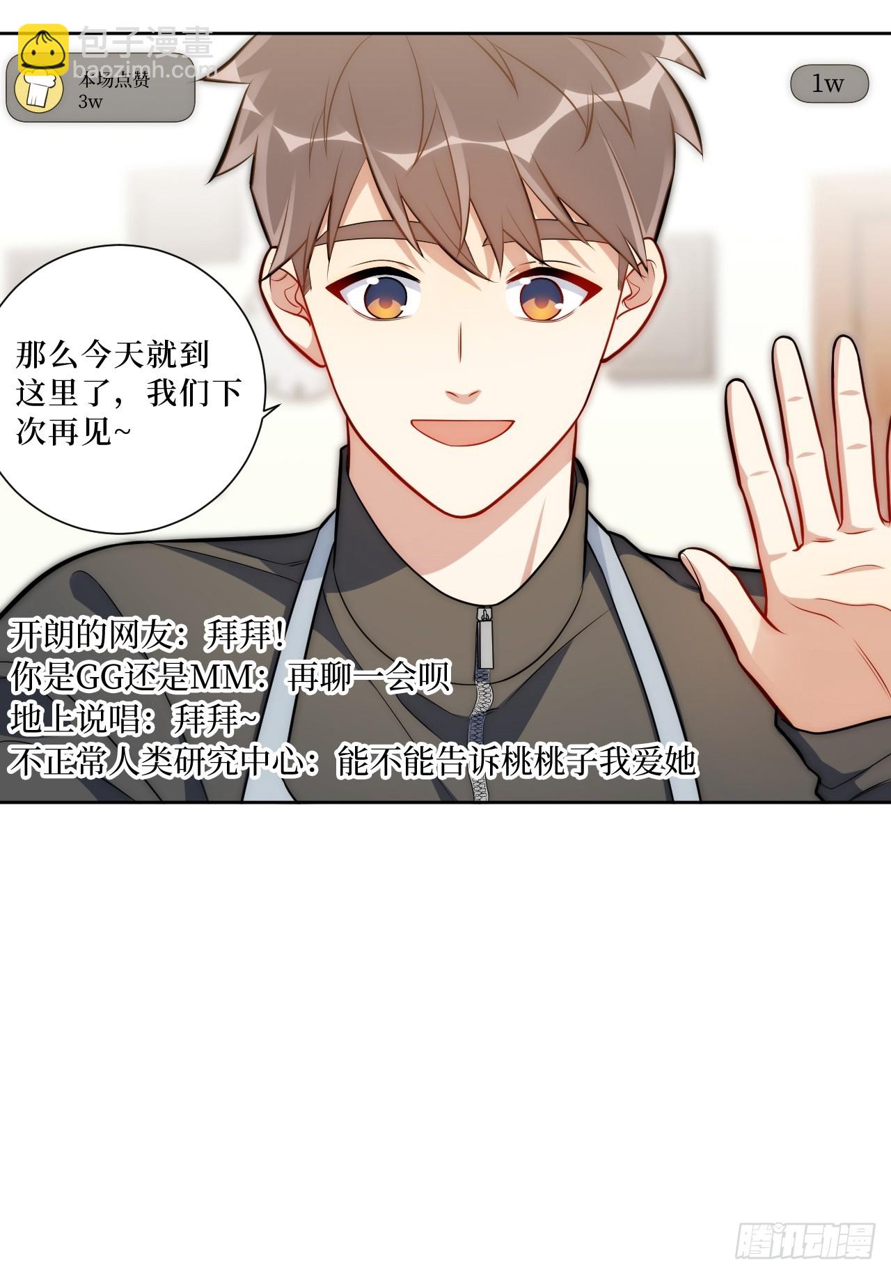 48.你在搞什么飞机？-第49话