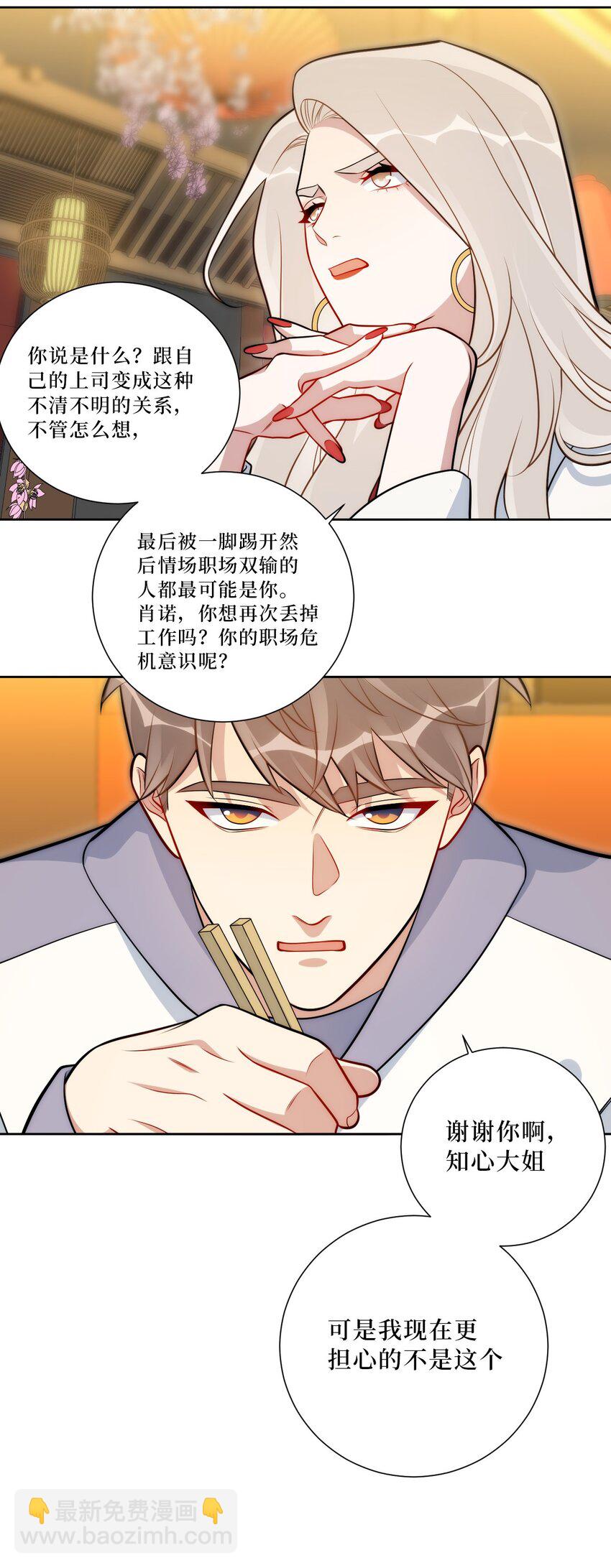 54 下面到底是谁？-第55话