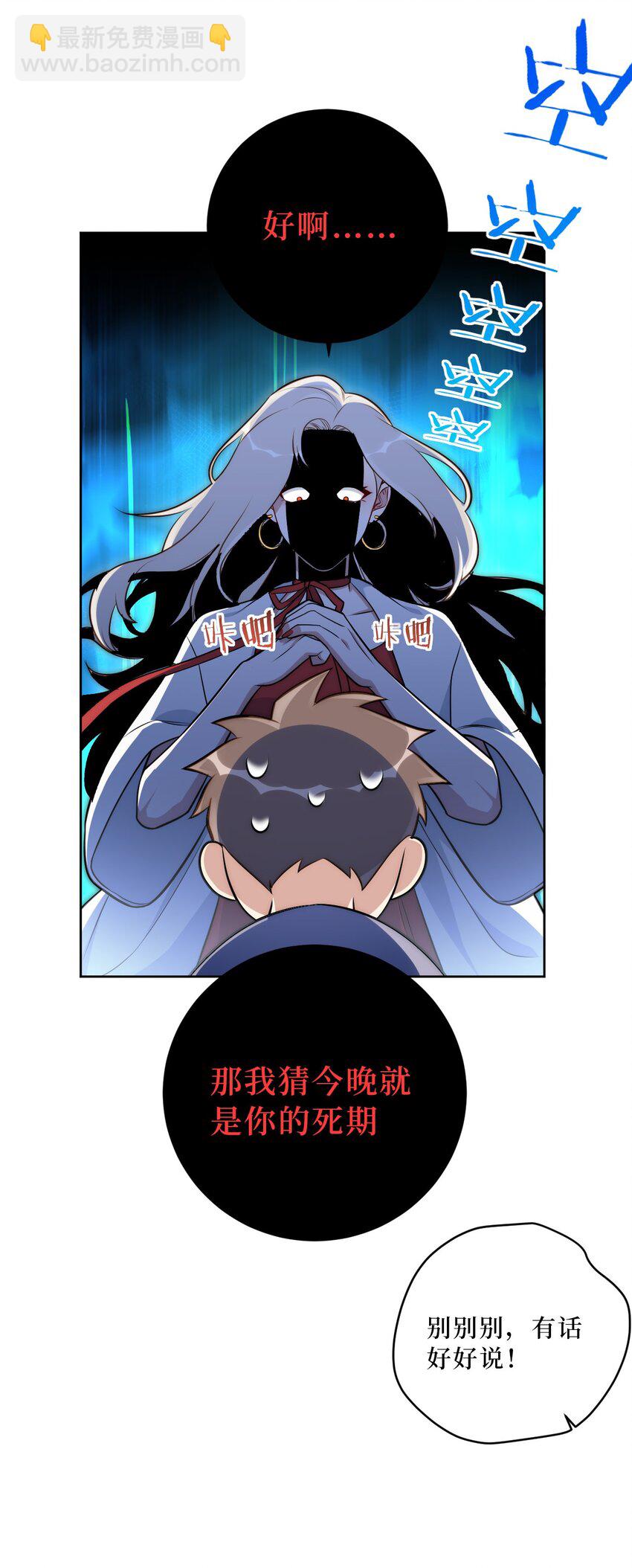 54 下面到底是谁？-第55话