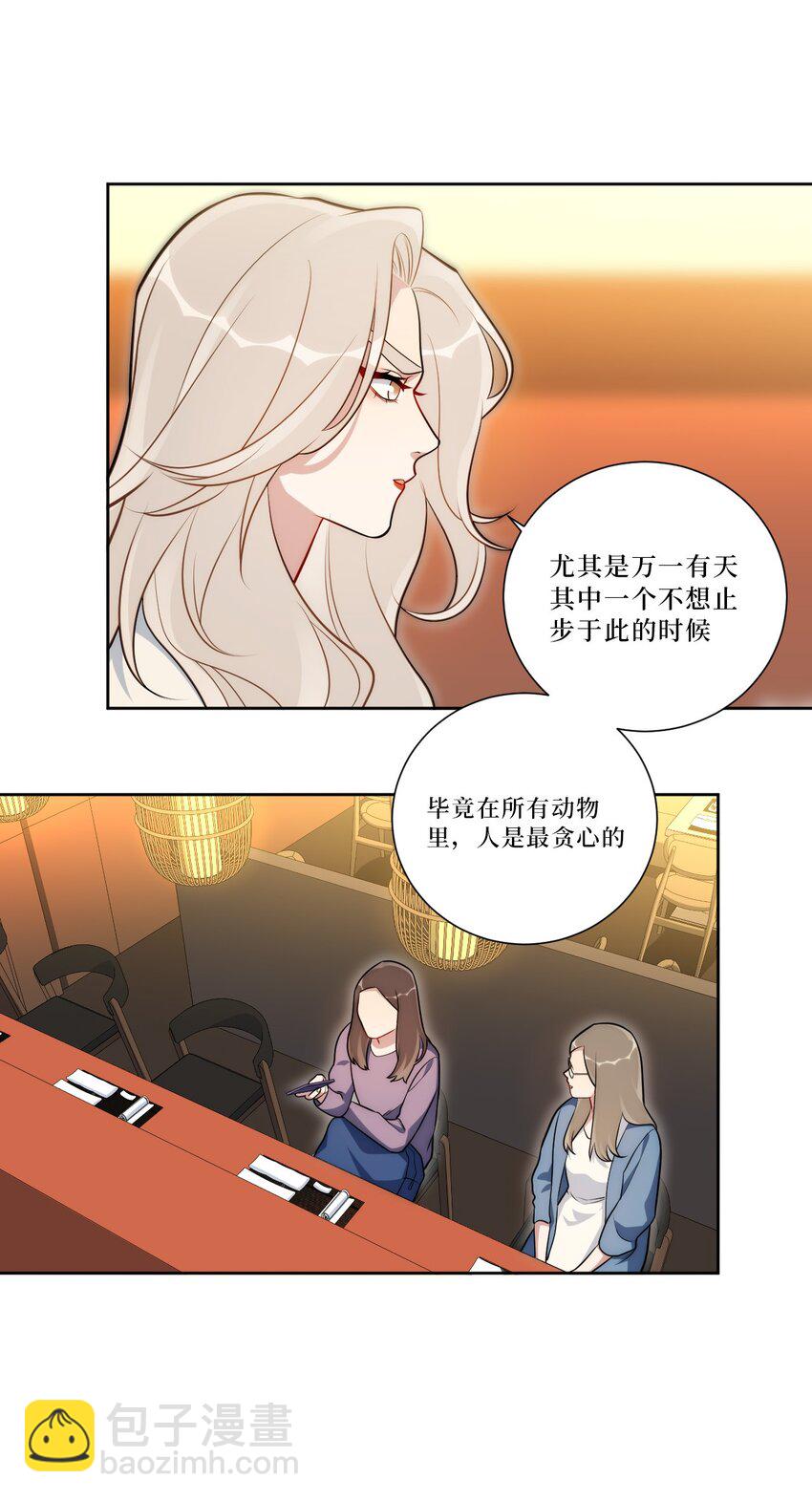 54 下面到底是谁？-第55话