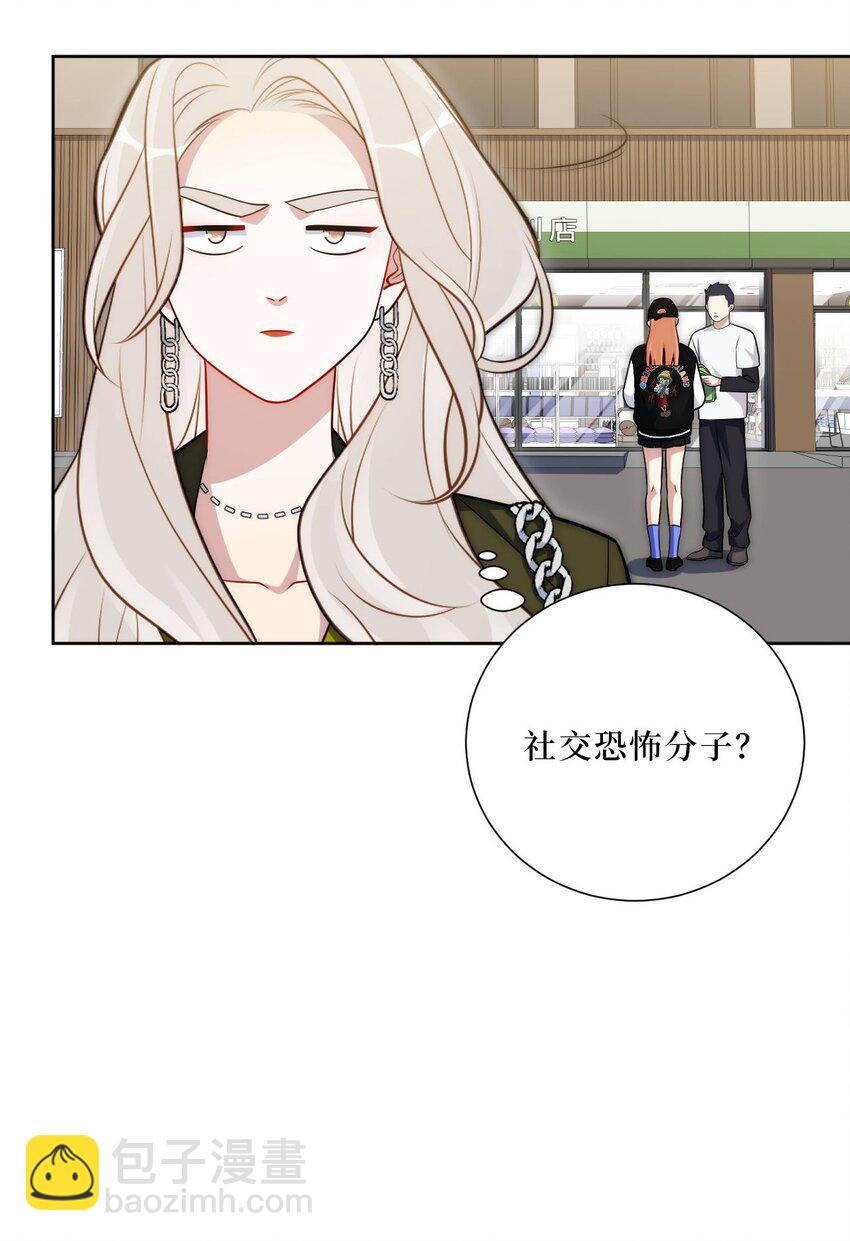 56 社交悍匪？！-第57话