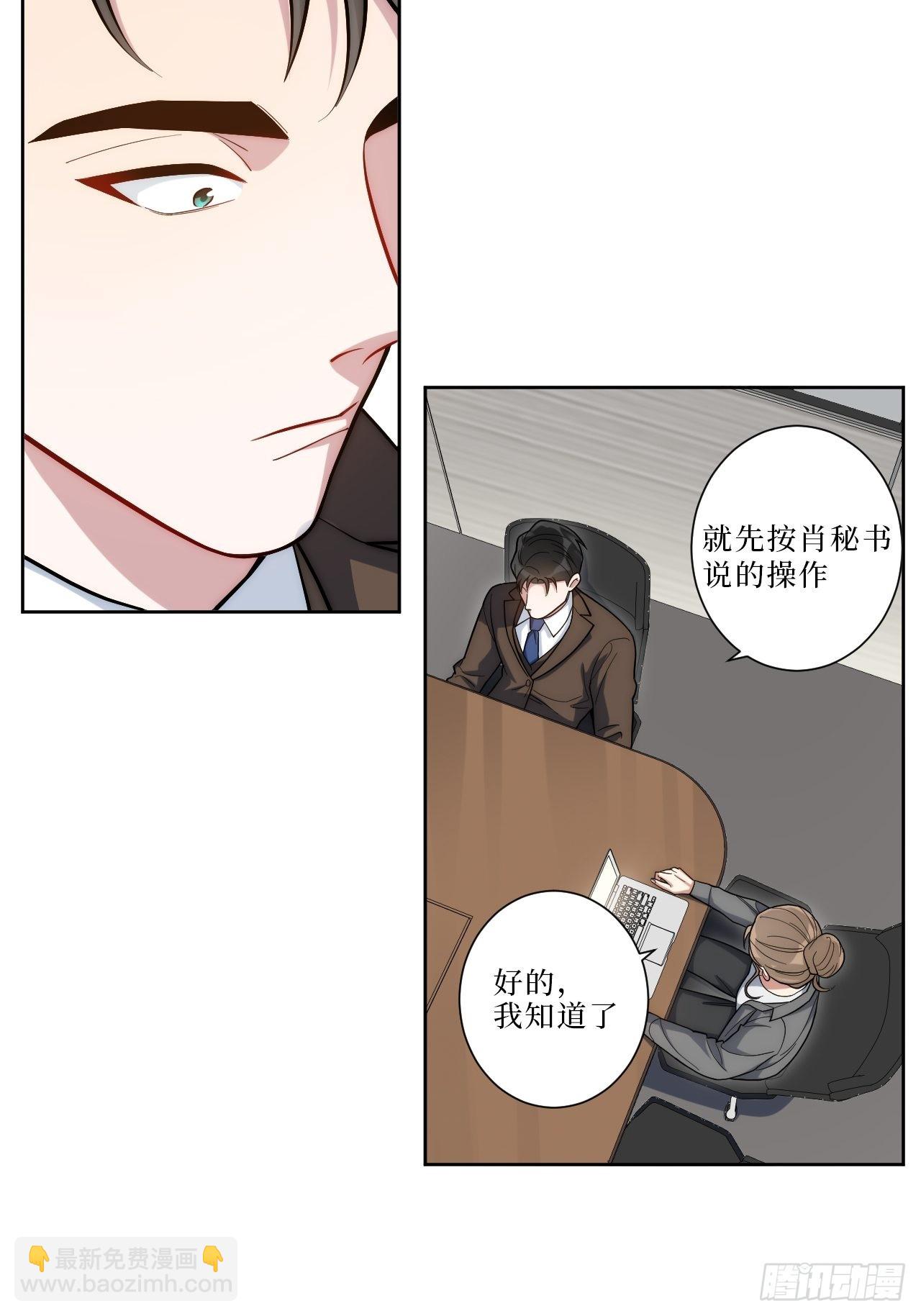 6.肖秘书失踪？-第7话