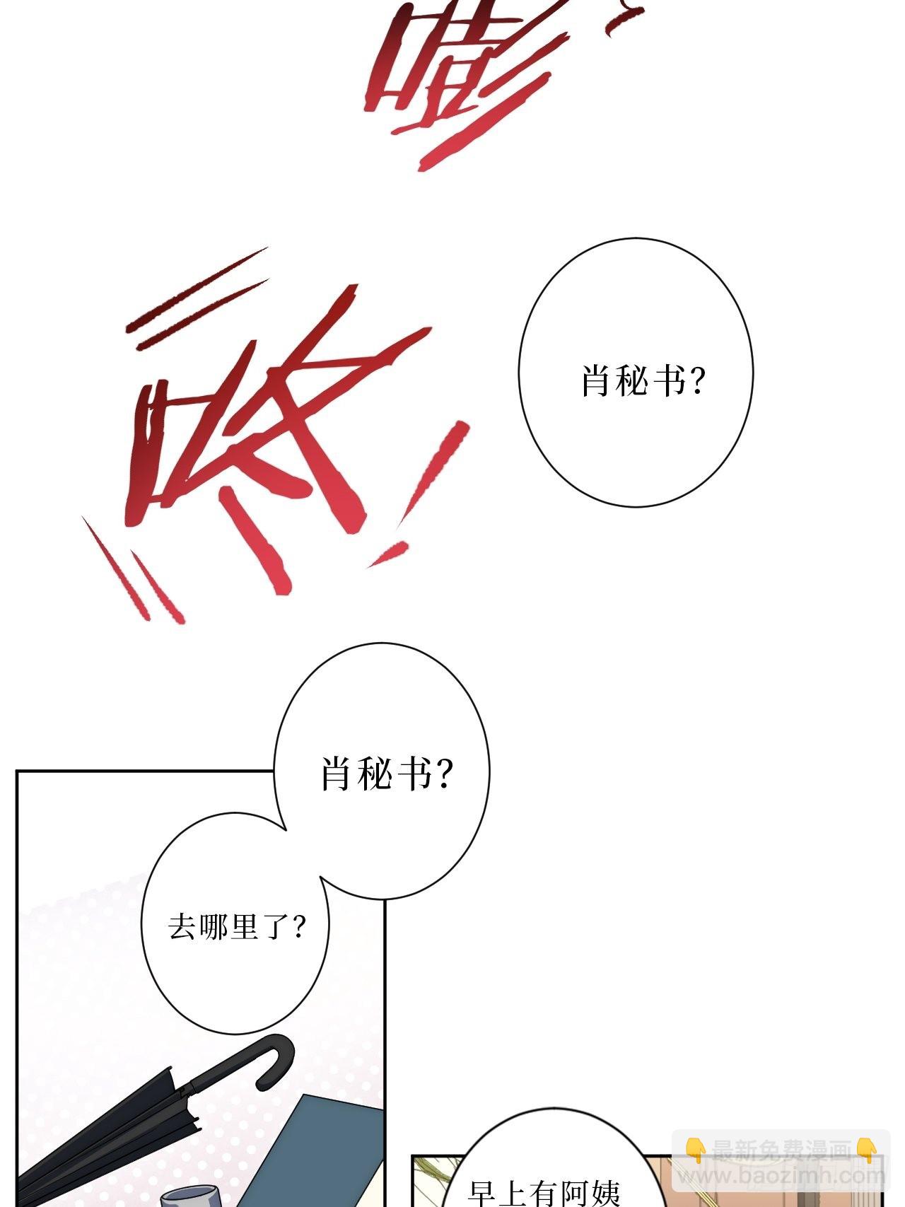 6.肖秘书失踪？-第7话