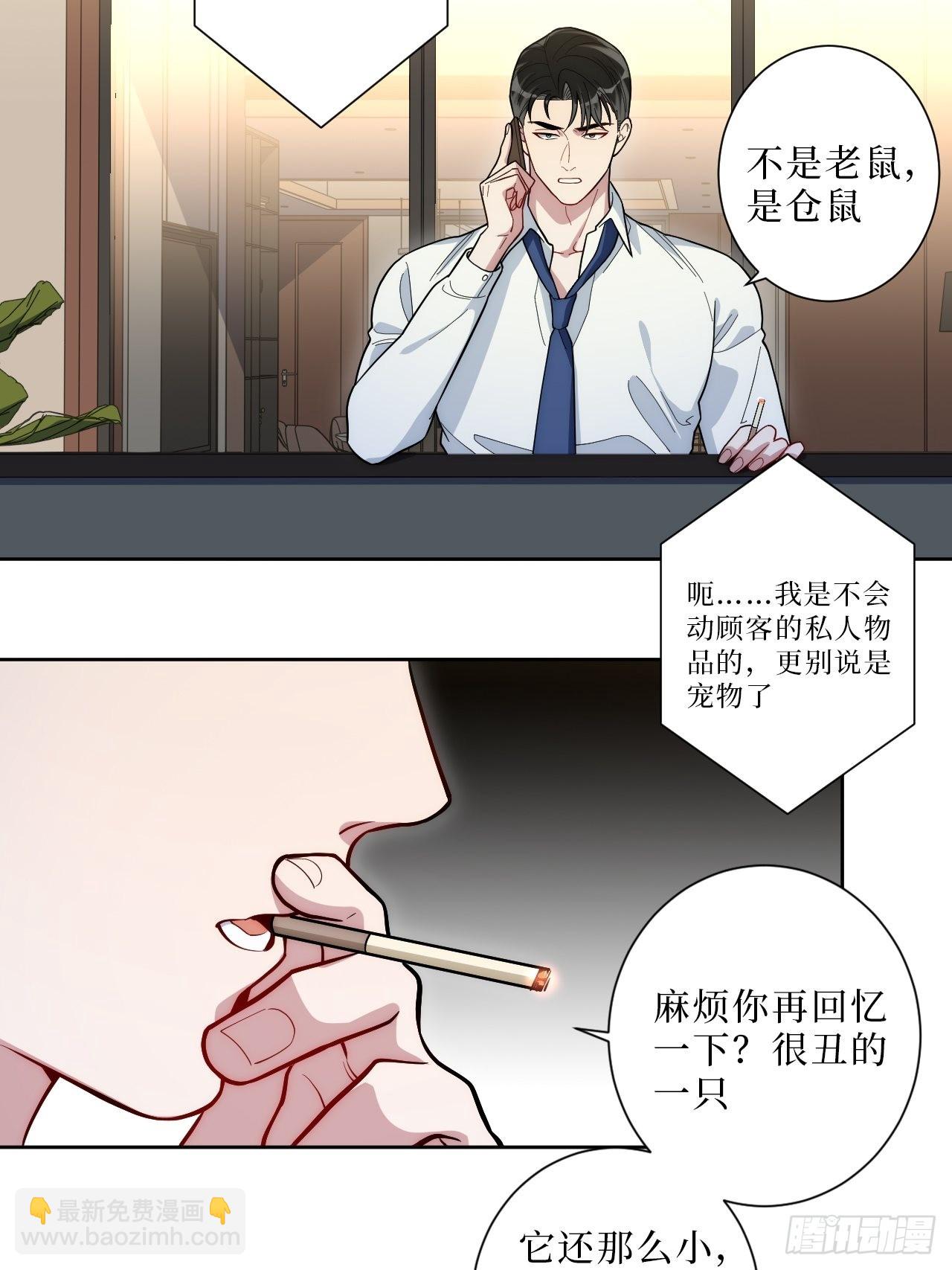6.肖秘书失踪？-第7话
