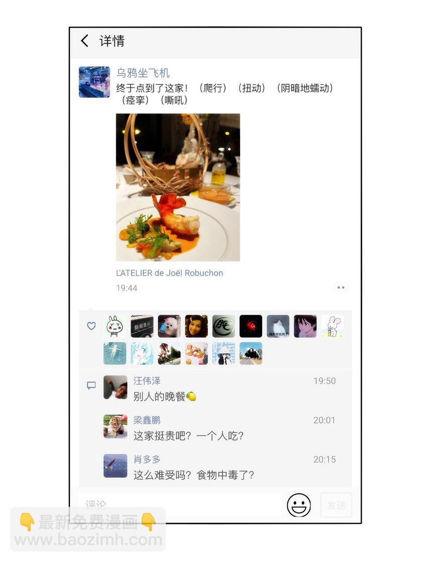 60 食物中毒？！-第61话