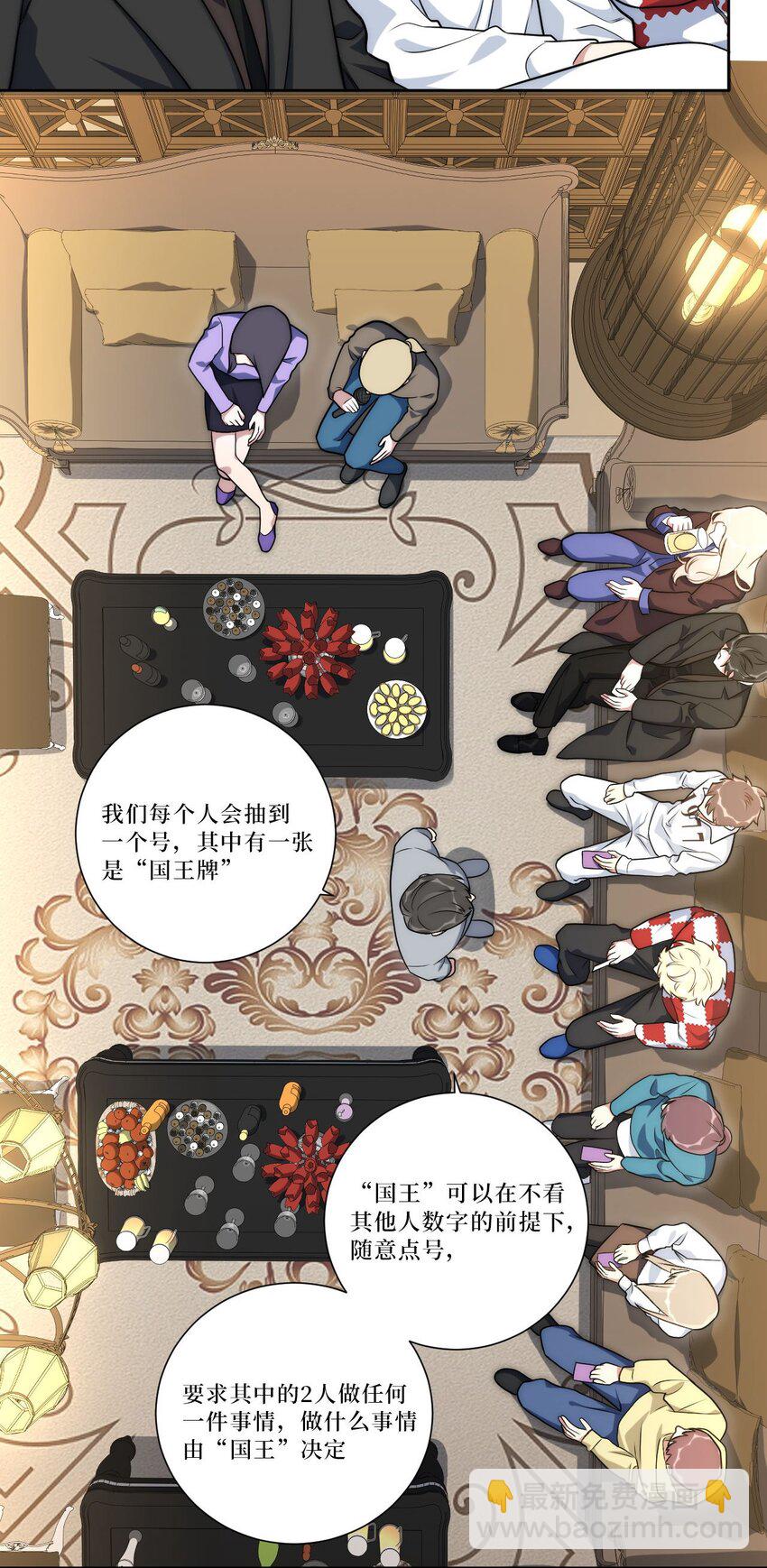 64 国王游戏-第65话