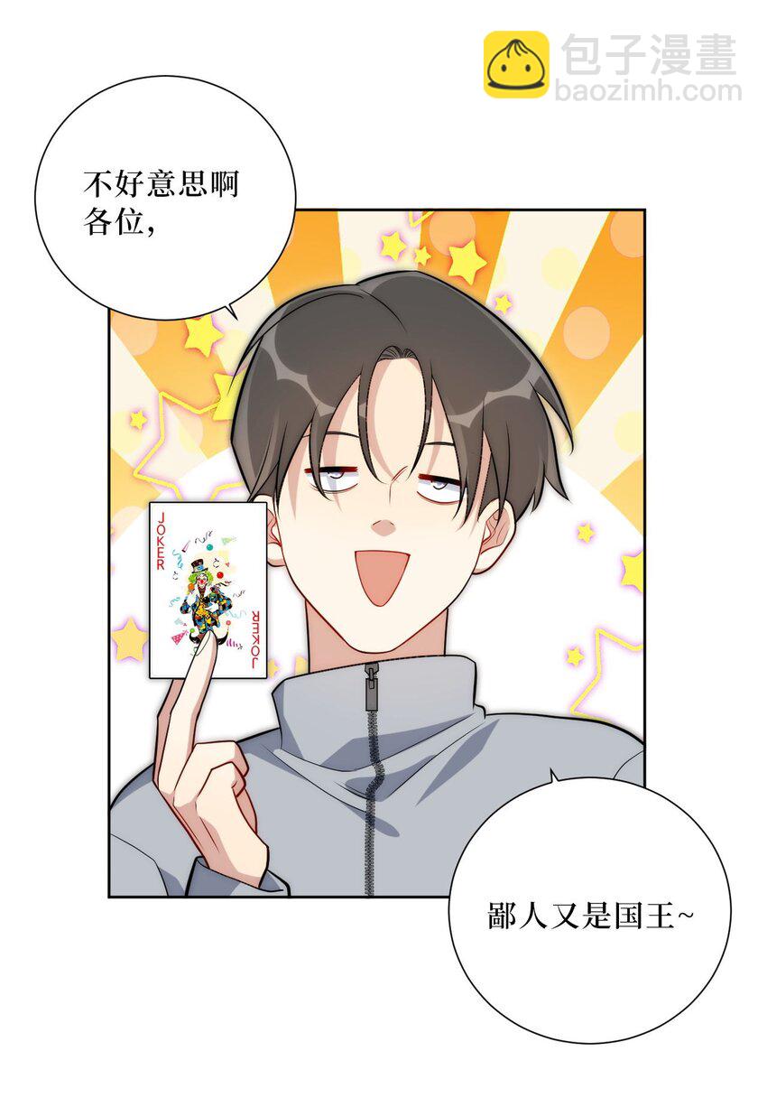 64 国王游戏-第65话