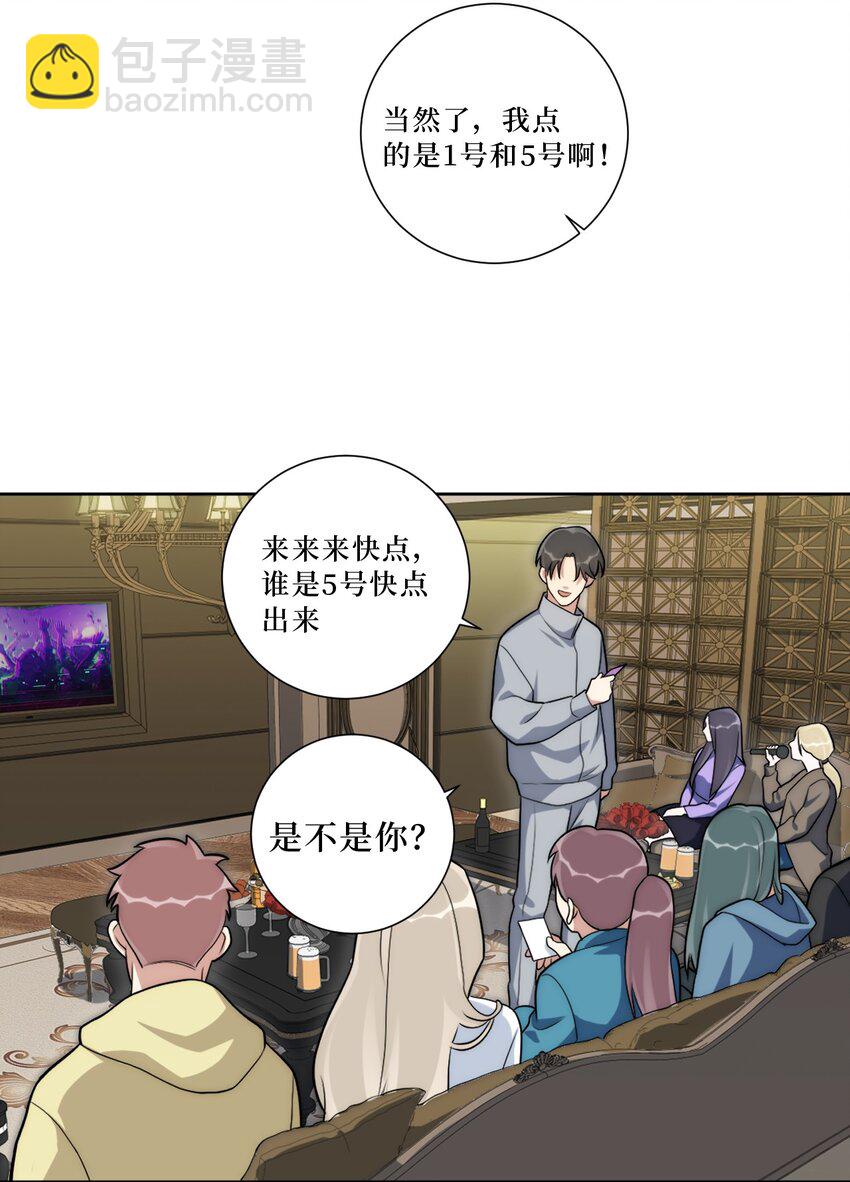 64 国王游戏-第65话