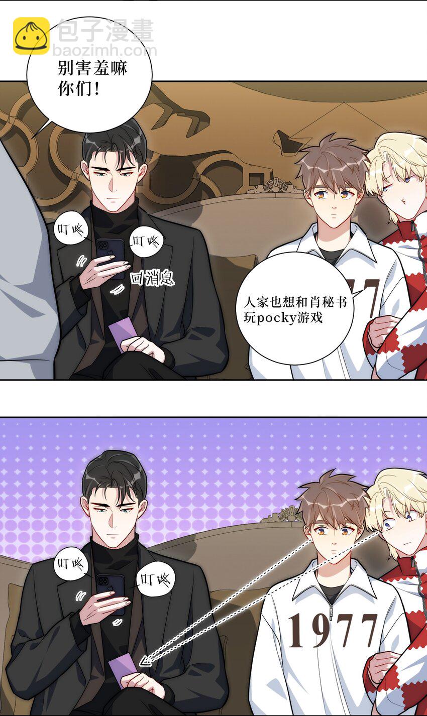 64 国王游戏-第65话