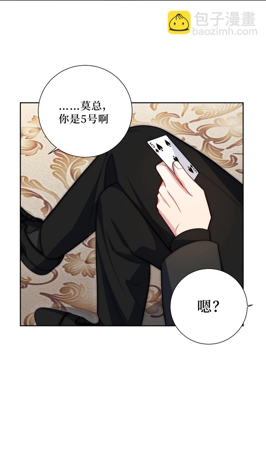 64 国王游戏-第65话