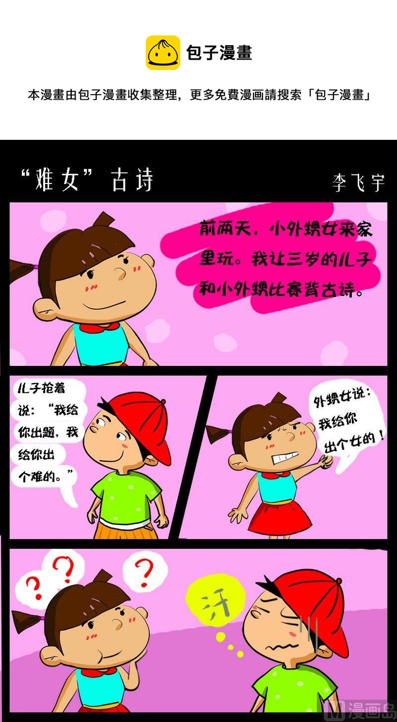 🍗難女古詩 1 “难女”古诗 第1页