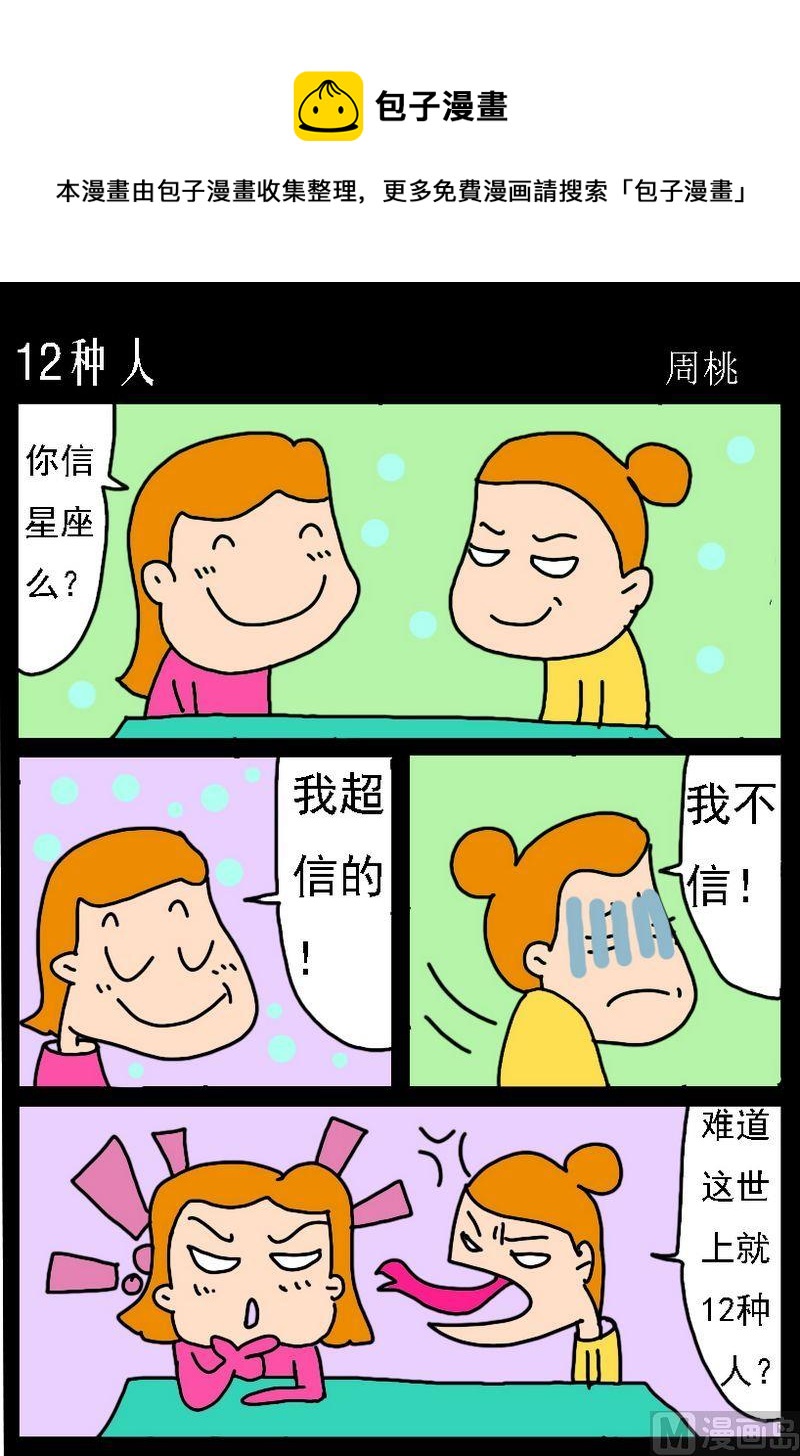 🍗難女古詩 3 12种人 第1页