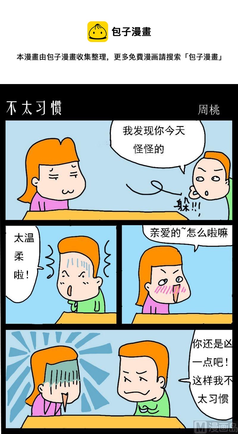 🍗難女古詩 5 不大习惯 第1页