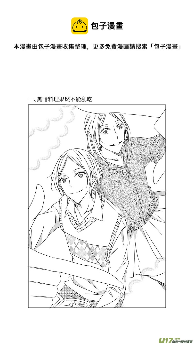 一、黑暗料理果然不能乱吃-第1话