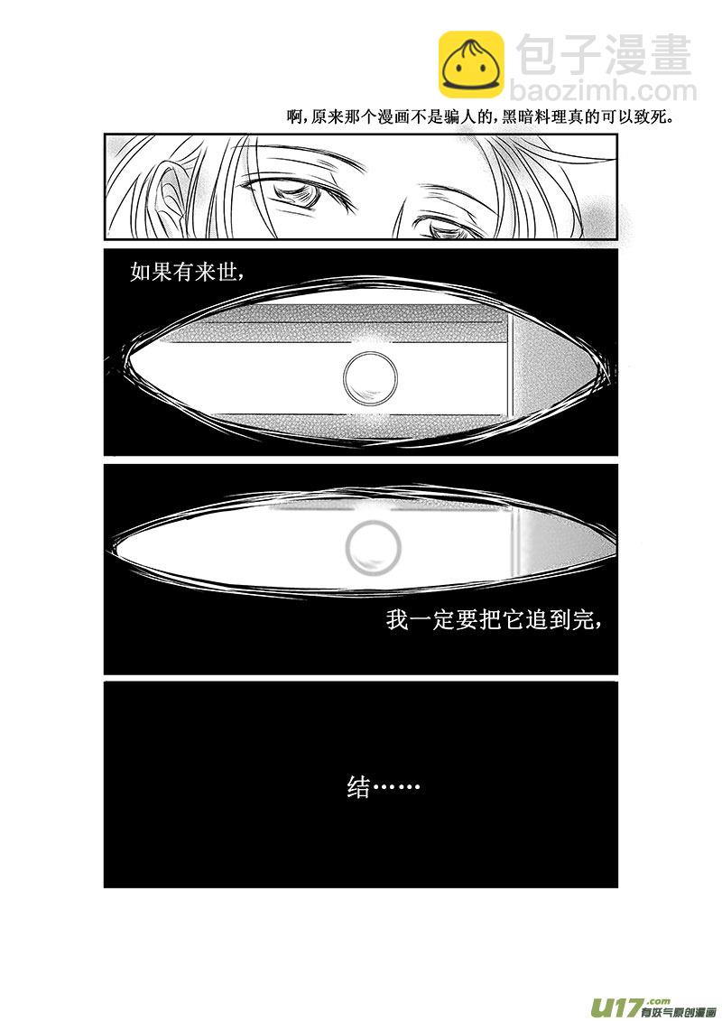 一、黑暗料理果然不能乱吃-第1话