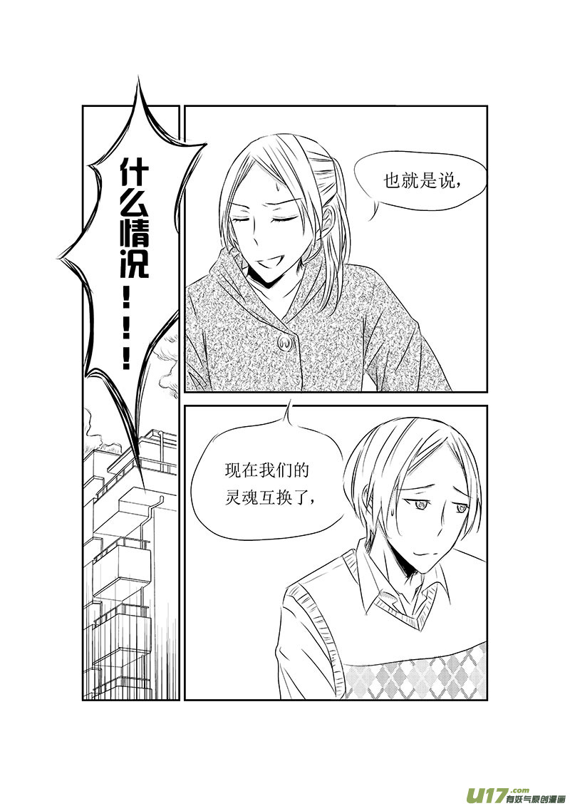 一、黑暗料理果然不能乱吃-第1话