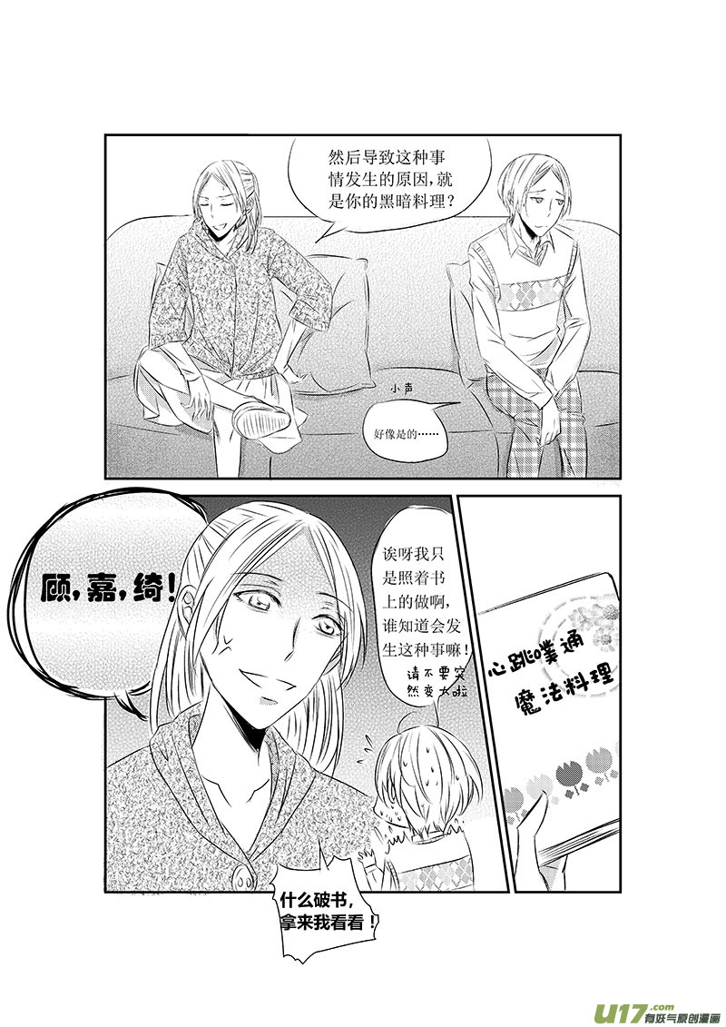 一、黑暗料理果然不能乱吃-第1话