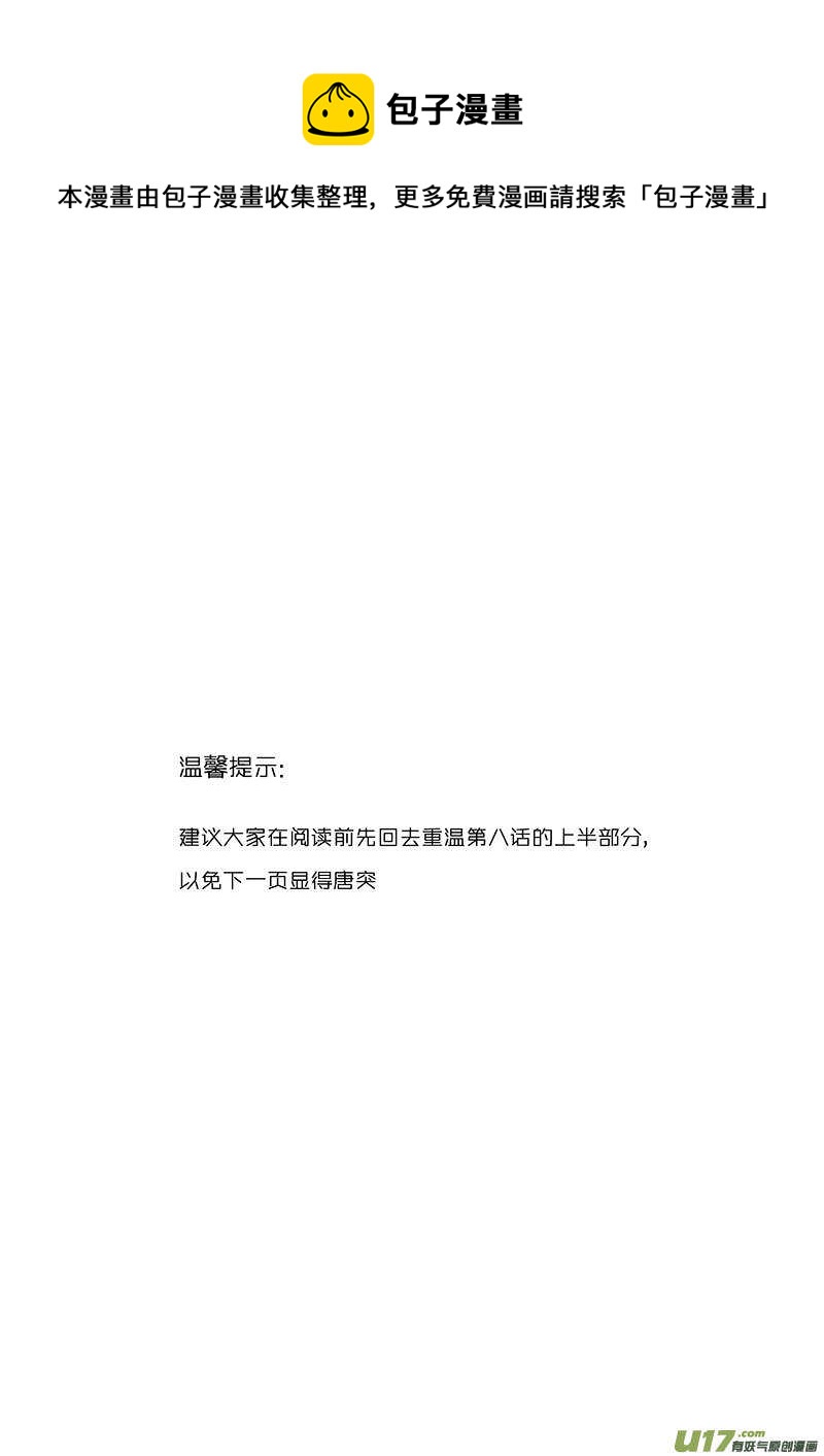 八、这一话就暂且当做BG来看吧（下-第13话