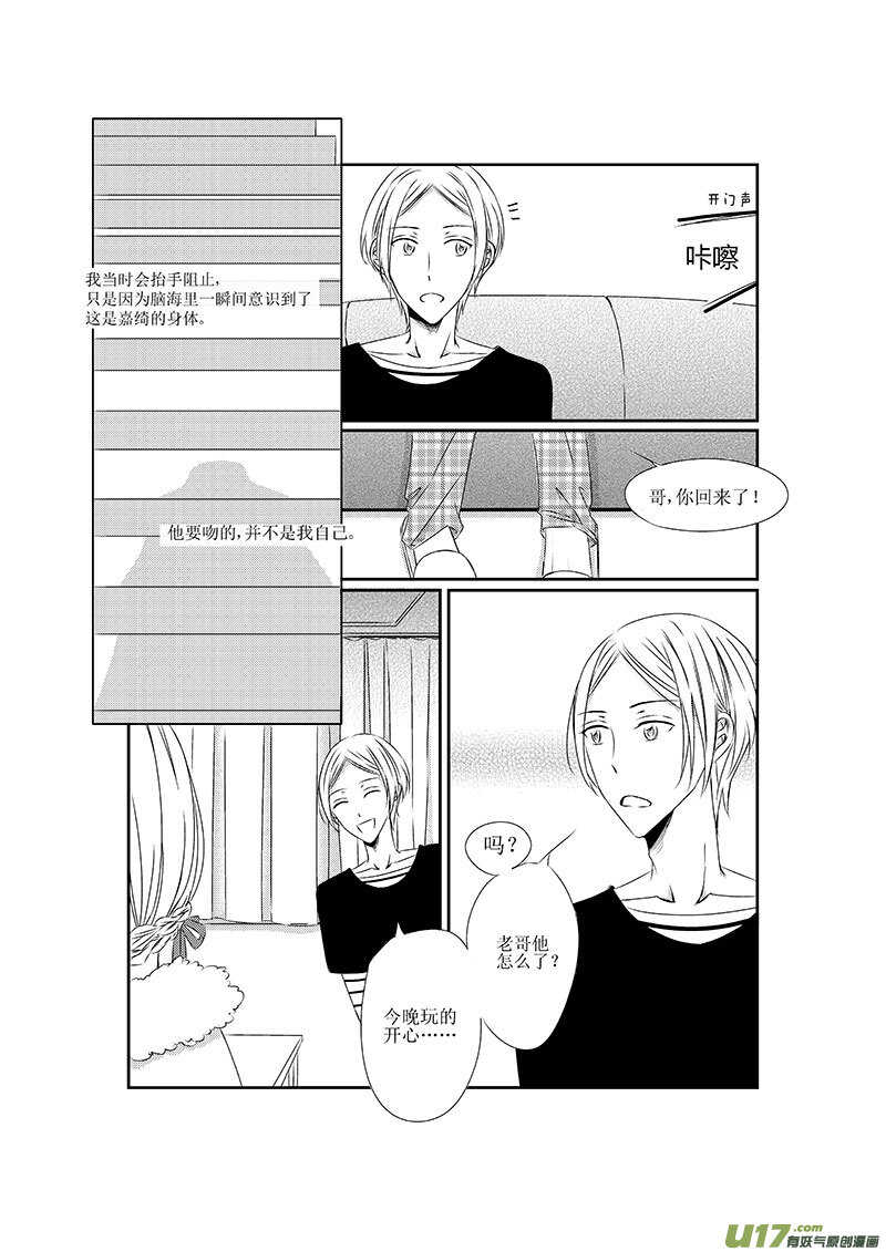 八、这一话就暂且当做BG来看吧（下-第13话