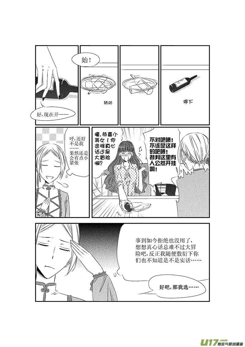 八、这一话就暂且当做BG来看吧（下-第13话