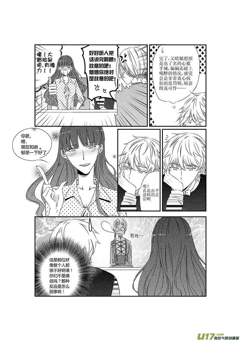 八、这一话就暂且当做BG来看吧（下-第13话